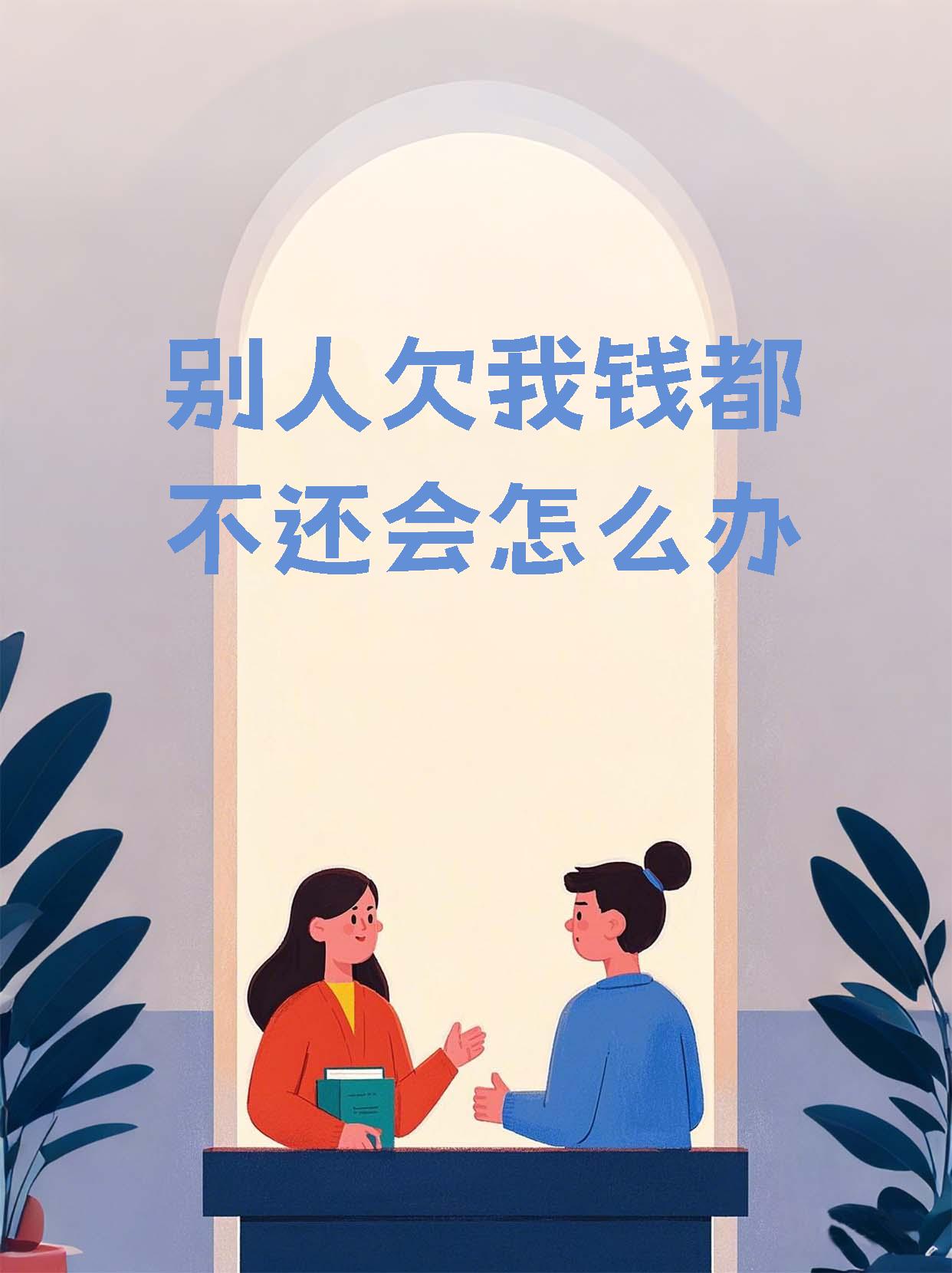 梦到欠别人钱,梦见欠别人钱还钱给他