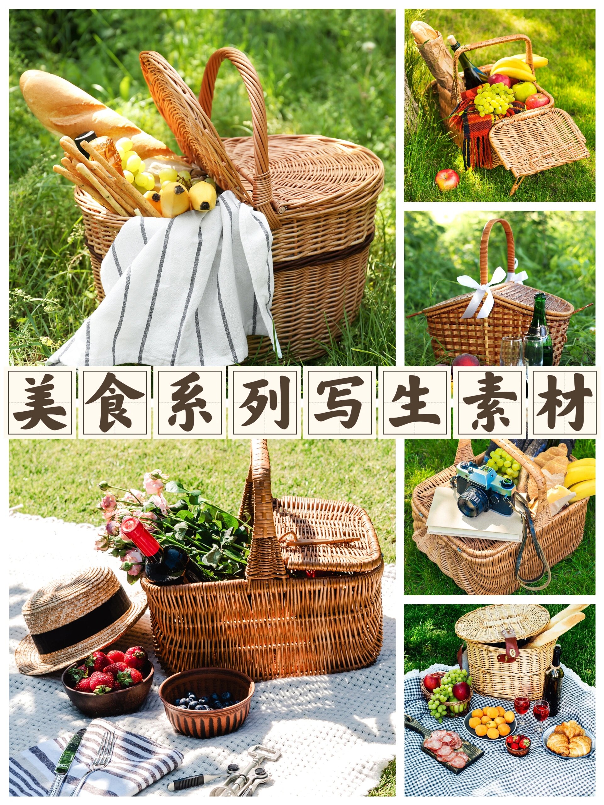 美食系列写生素材 | 带上你的篮子去野餐吧