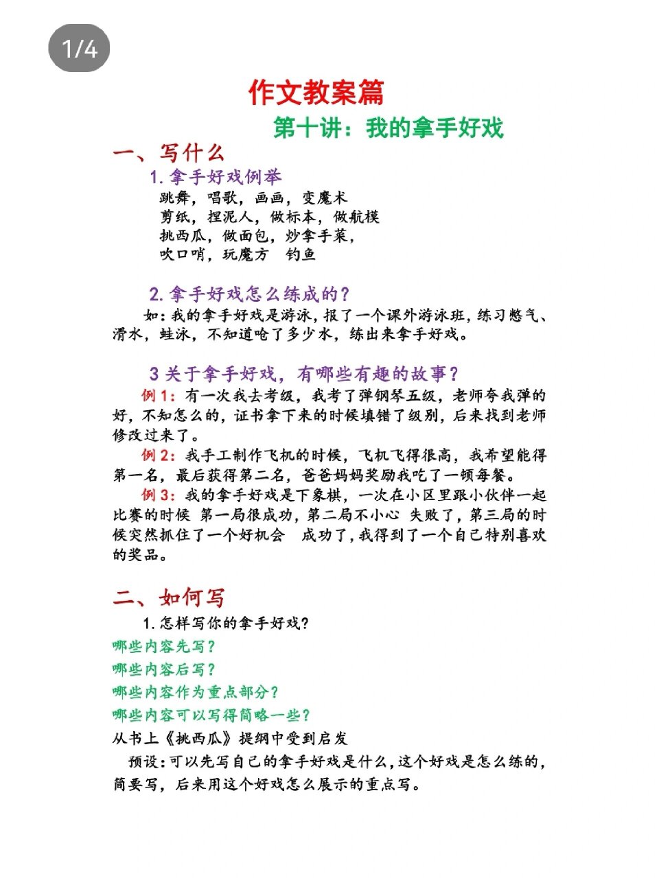 作文教案篇(第十讲:我的拿手好戏)