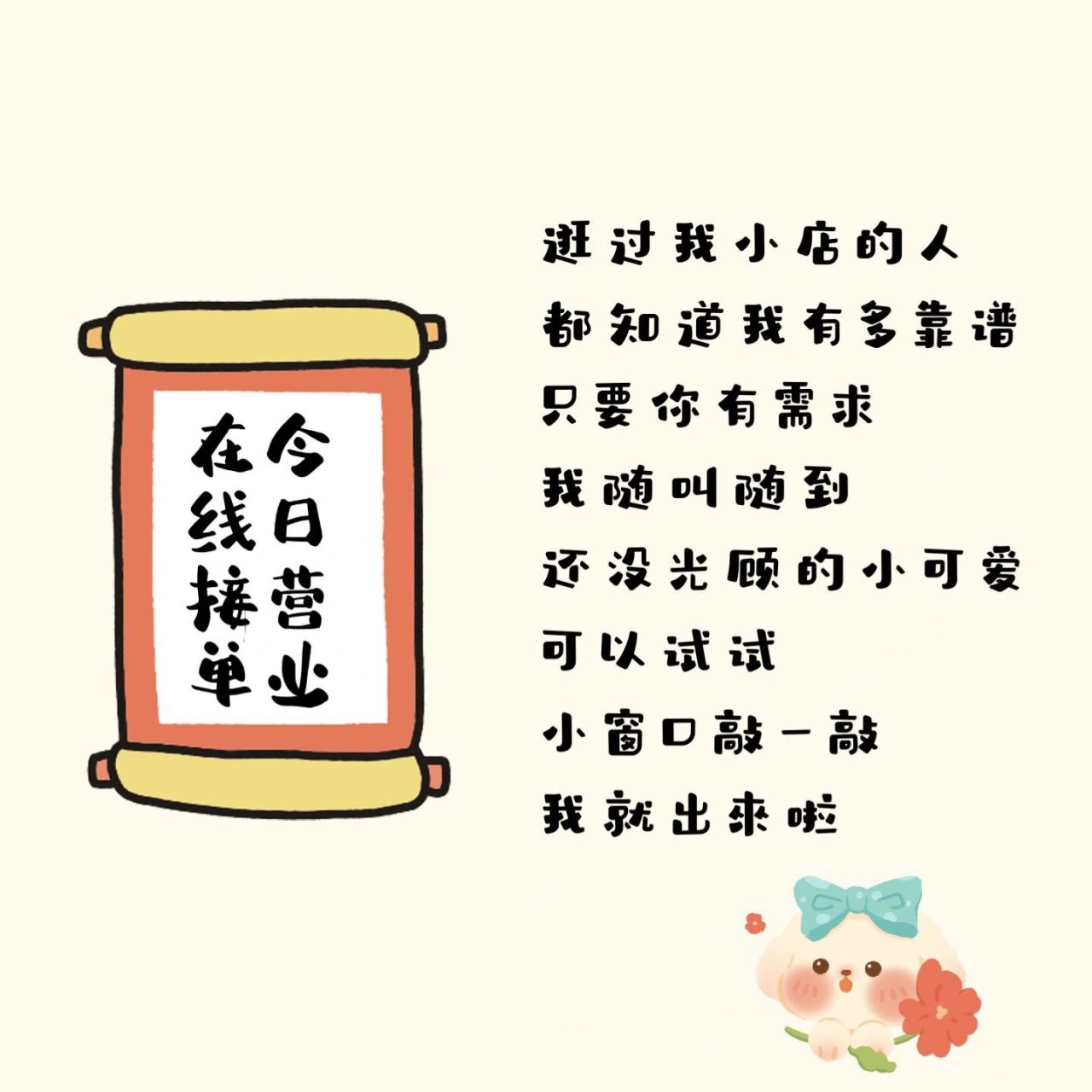 实体店营业在线接单销售文案朋友圈美业海报 一组原创可爱卡通实体店