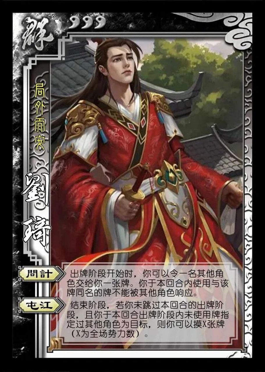 《三国杀群雄篇之刘琦》 刘琦 武将名:刘琦 称号:局外而安 势力:群