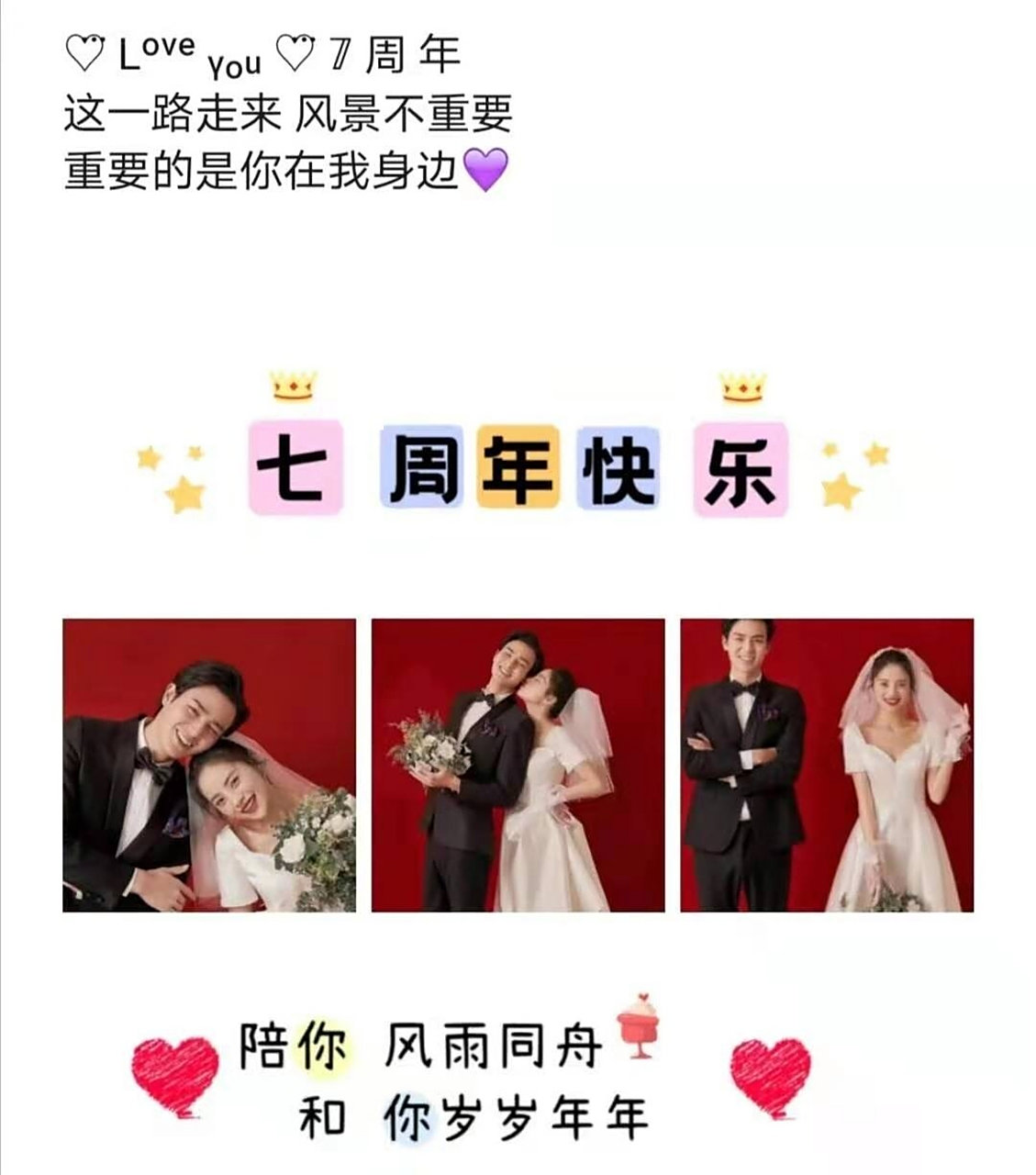 结婚7周年文案朋友圈九宫格 166┆79.