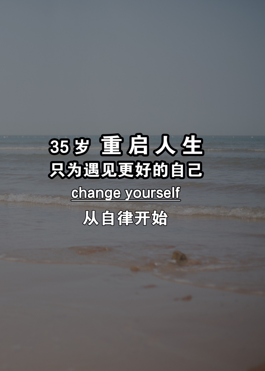 35岁重启人生,只为遇见更好的自己 大家好,我是小鹿 很长一段时间我和