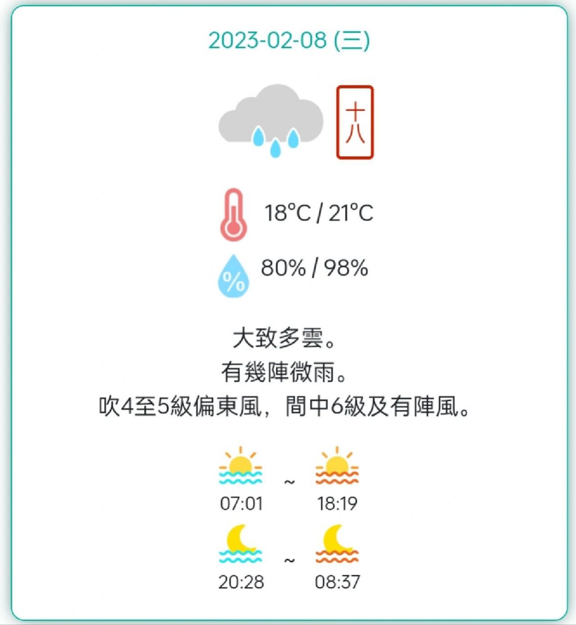澳门地区未来三天(7,8,9日)天气预报 澳门地区未来三天天气预报 	 2月