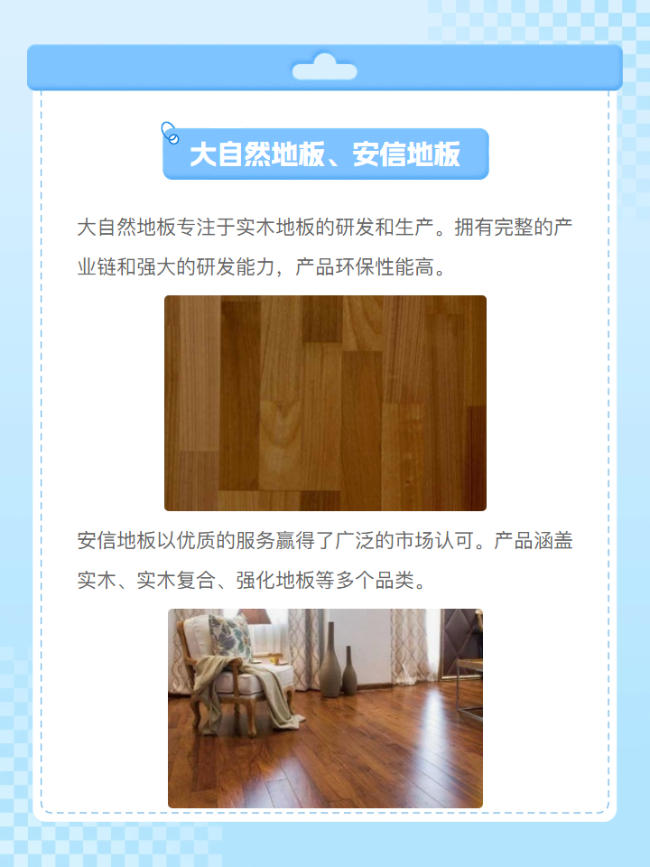 品牌木地板排名前十名有哪些