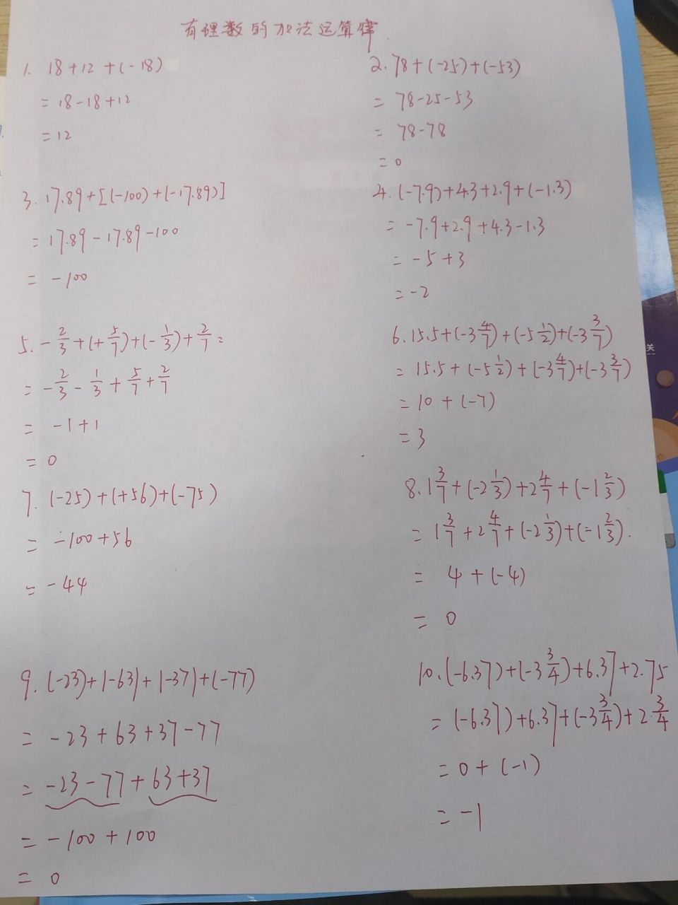 七年级数学上册有理数的加法运算律