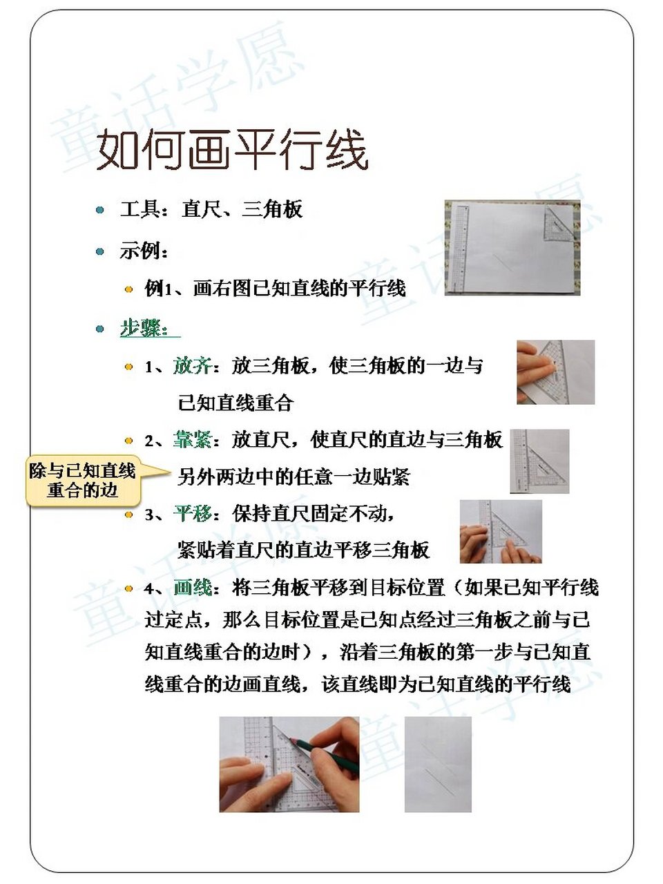 平行线概念理解及其画法