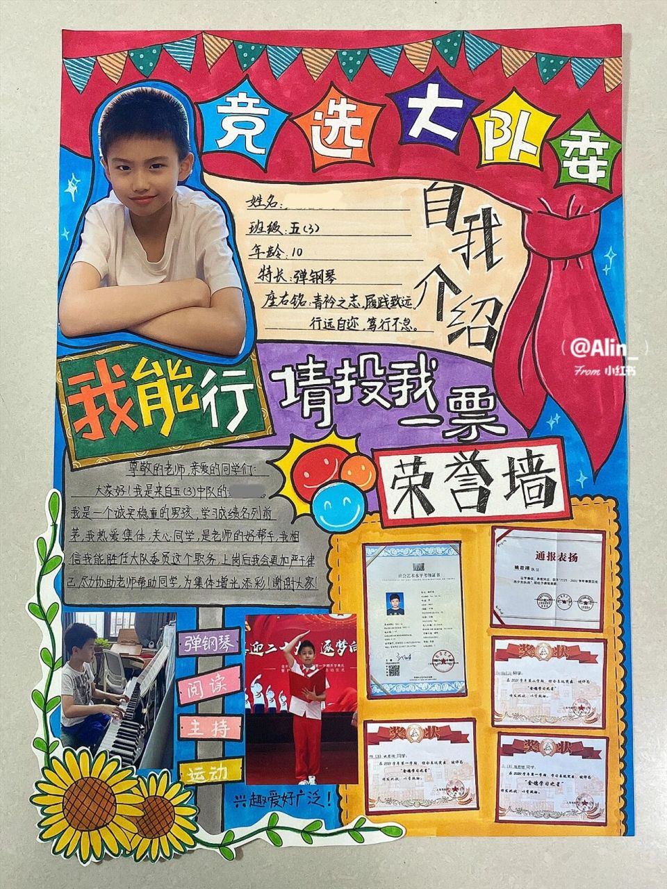 大队委员竞选海报|自制模版|建议收藏 这期分享跟孩子一起完成的大队