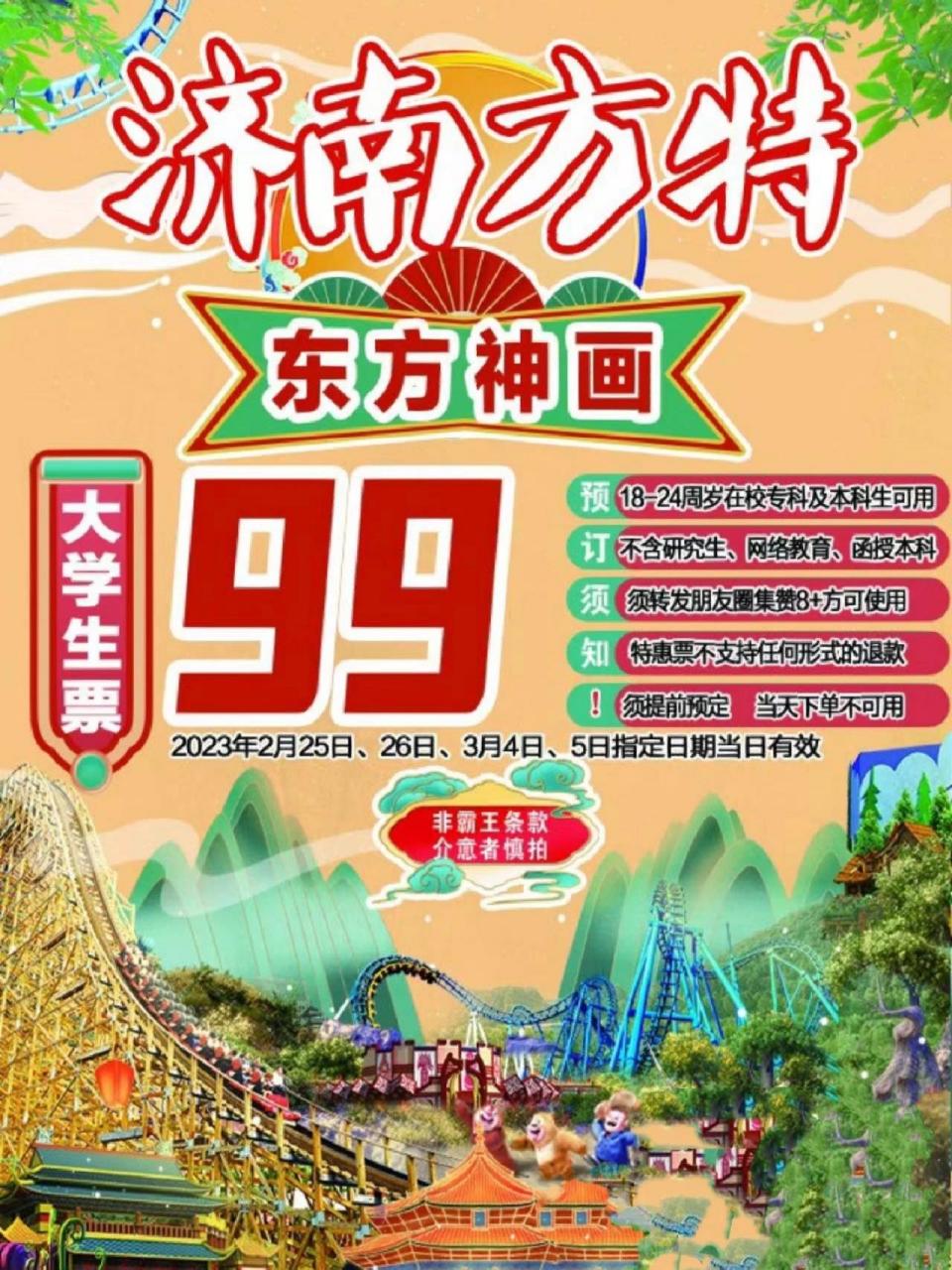 济南方特大学生,周末超值票,来啦!