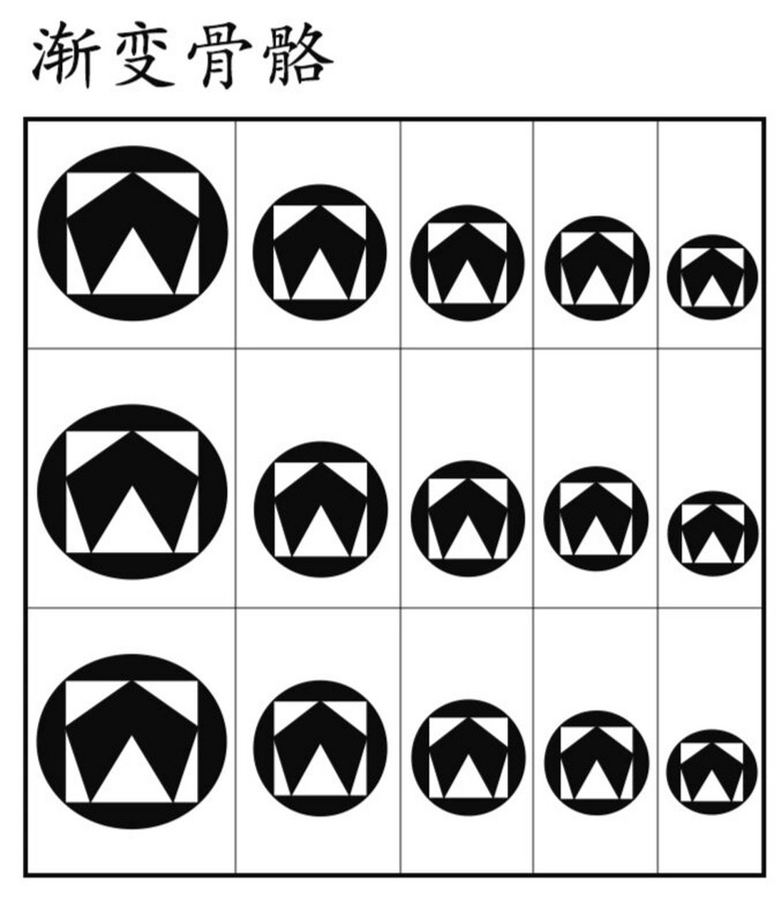 骨骼基本图形图片