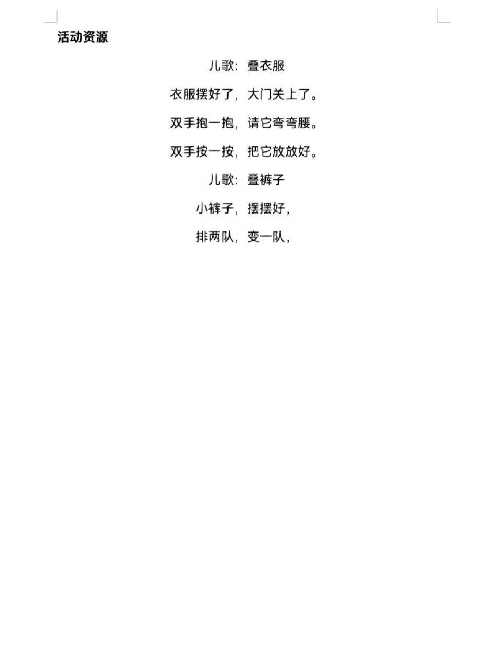 小班叠衣服教案 小班幼儿自理能力—叠衣服 马上天气热了,穿的也比较