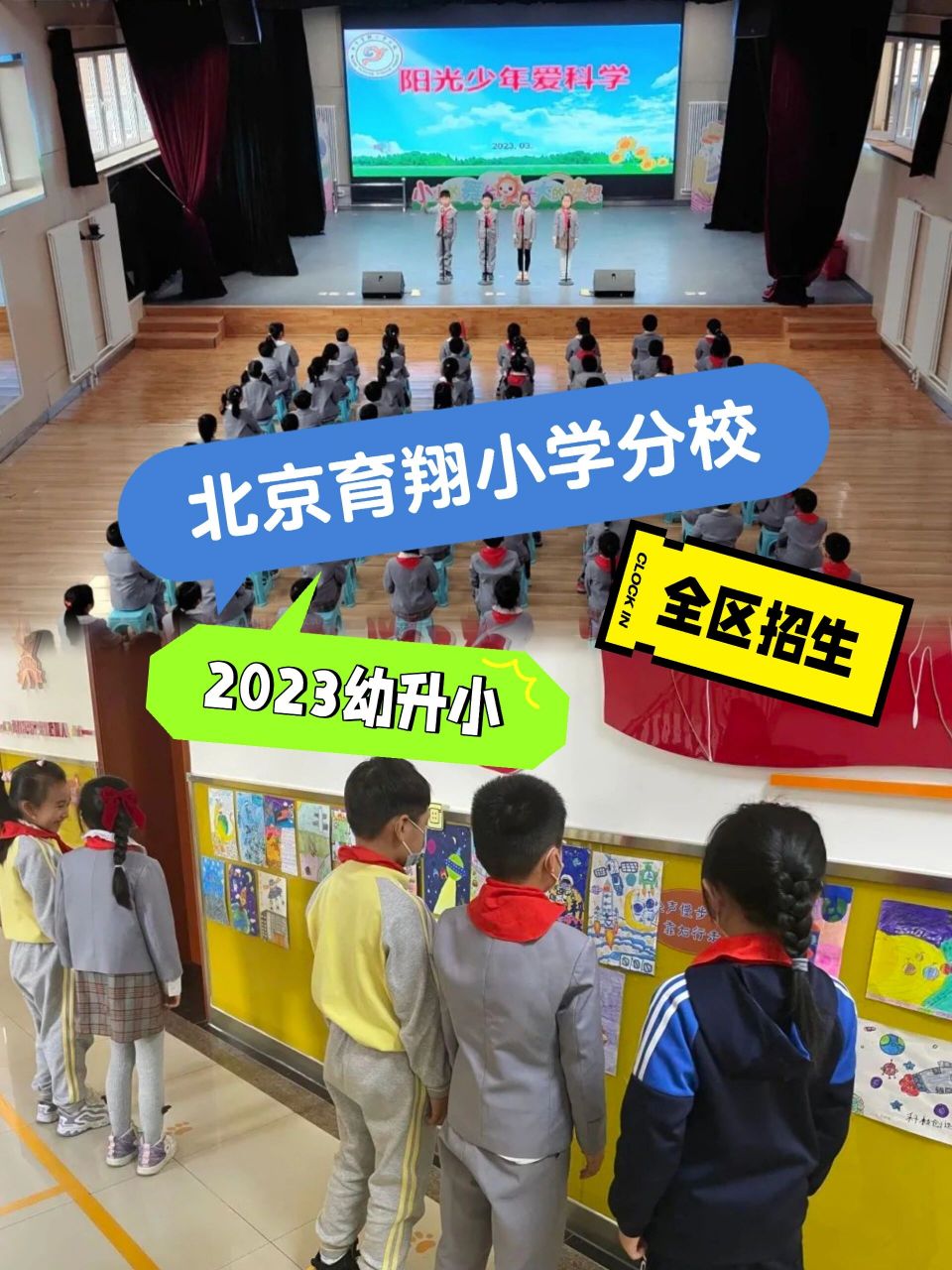 北京市西城区育翔小学分校2023幼升小全区招           北京市西城区