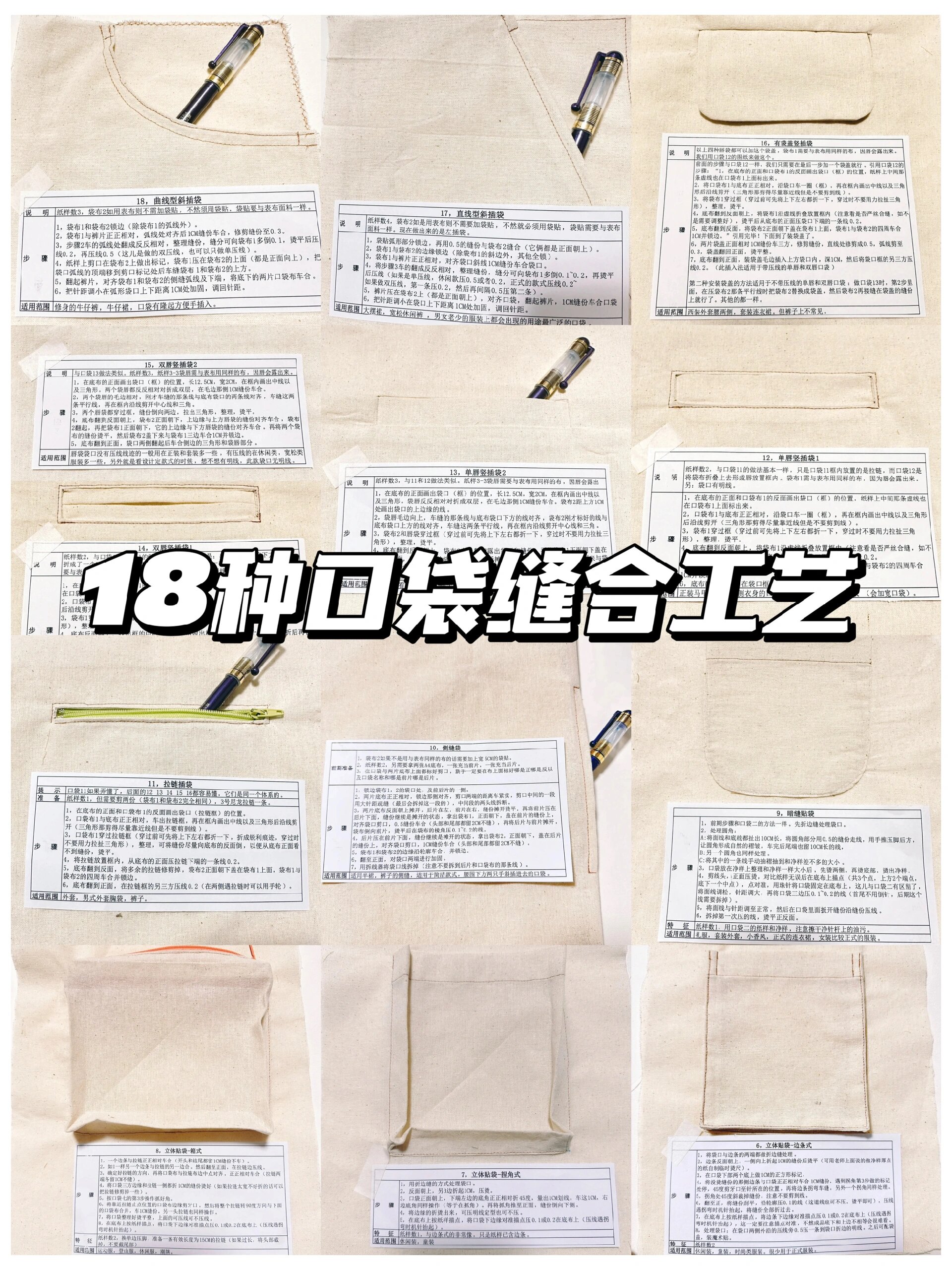 服装工艺干货