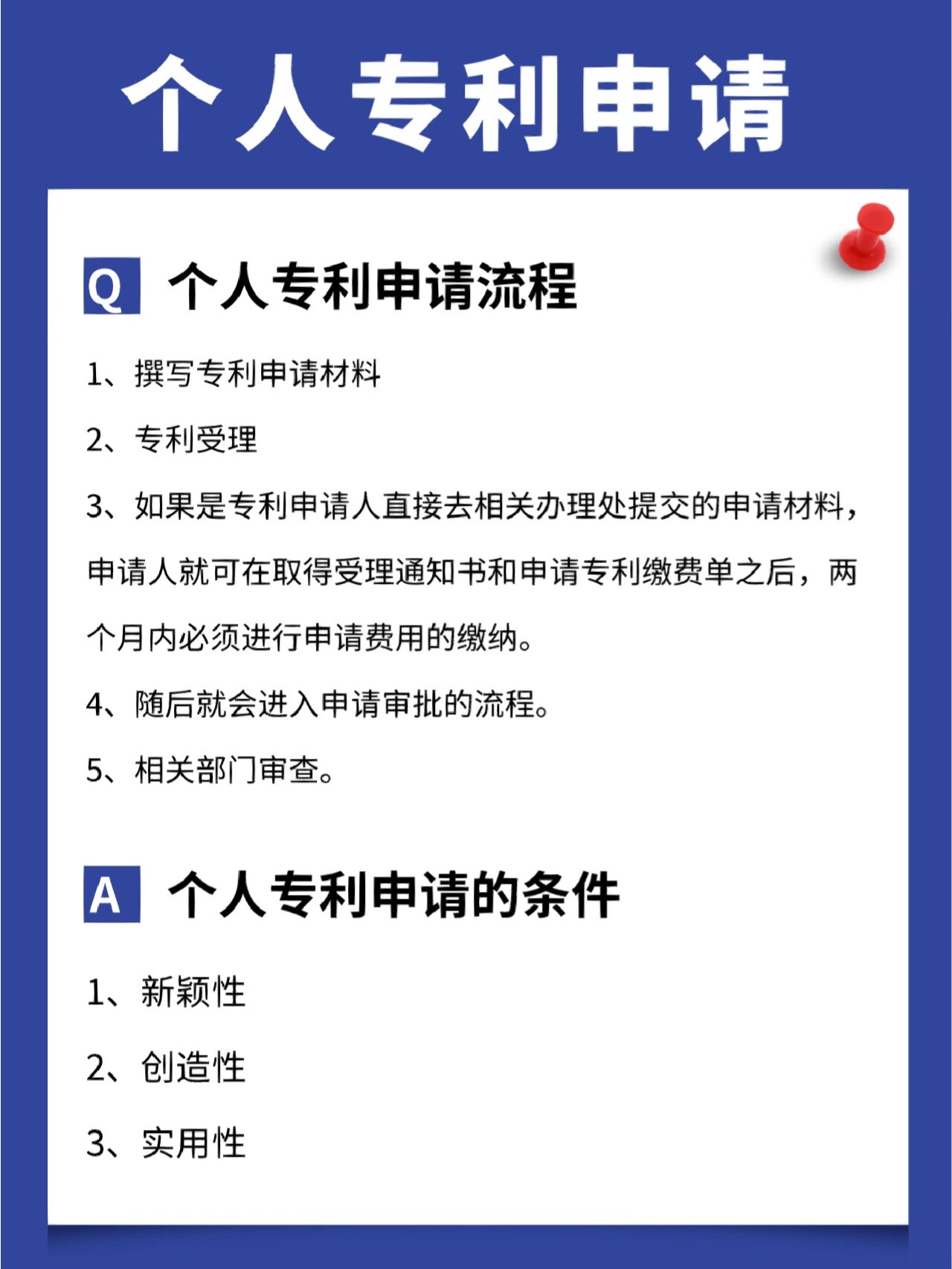 个人专利申请的流程和申请条件!