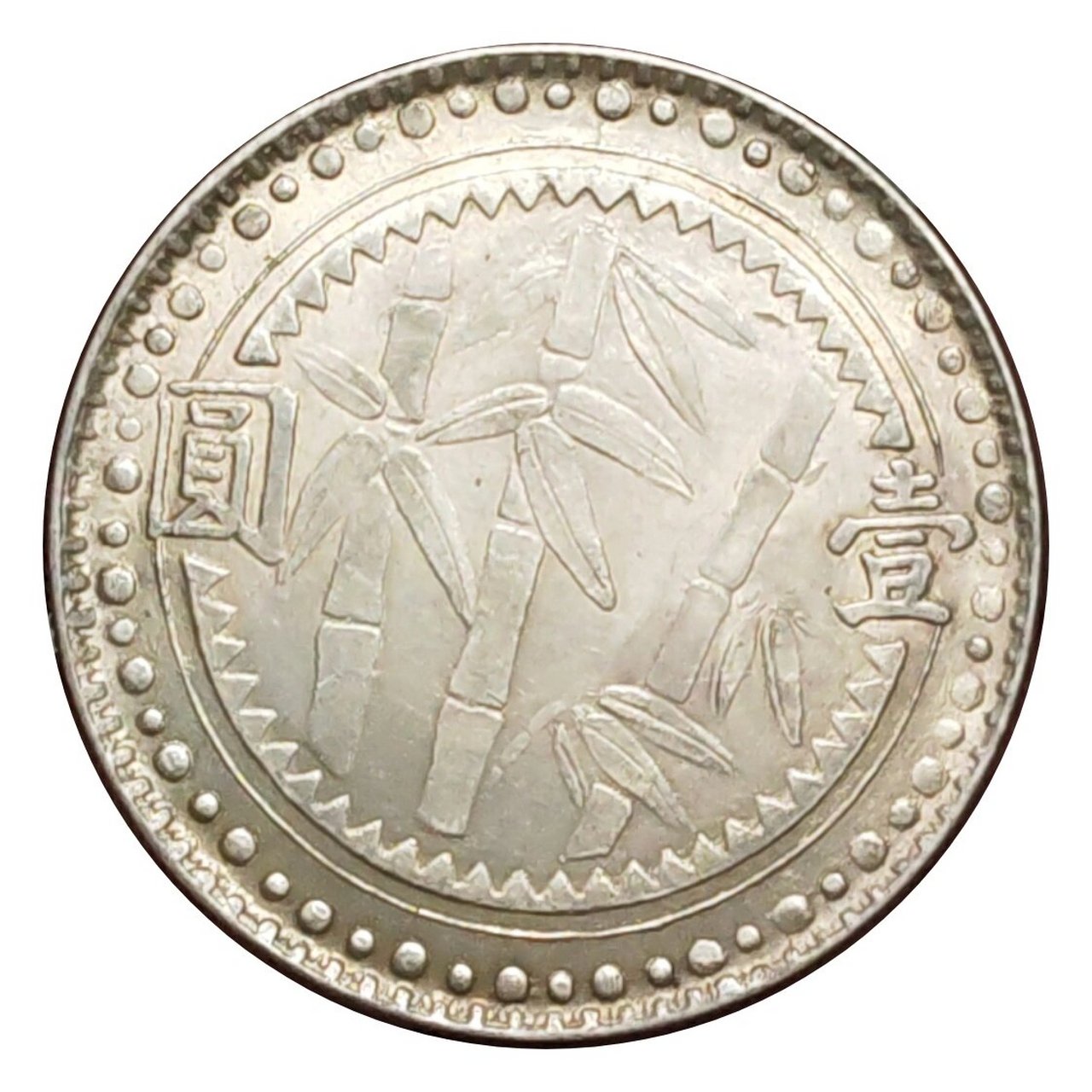 贵州竹子银币～黄油彩原光(方窗) 贵州竹子银币共有圆窗和方窗两个