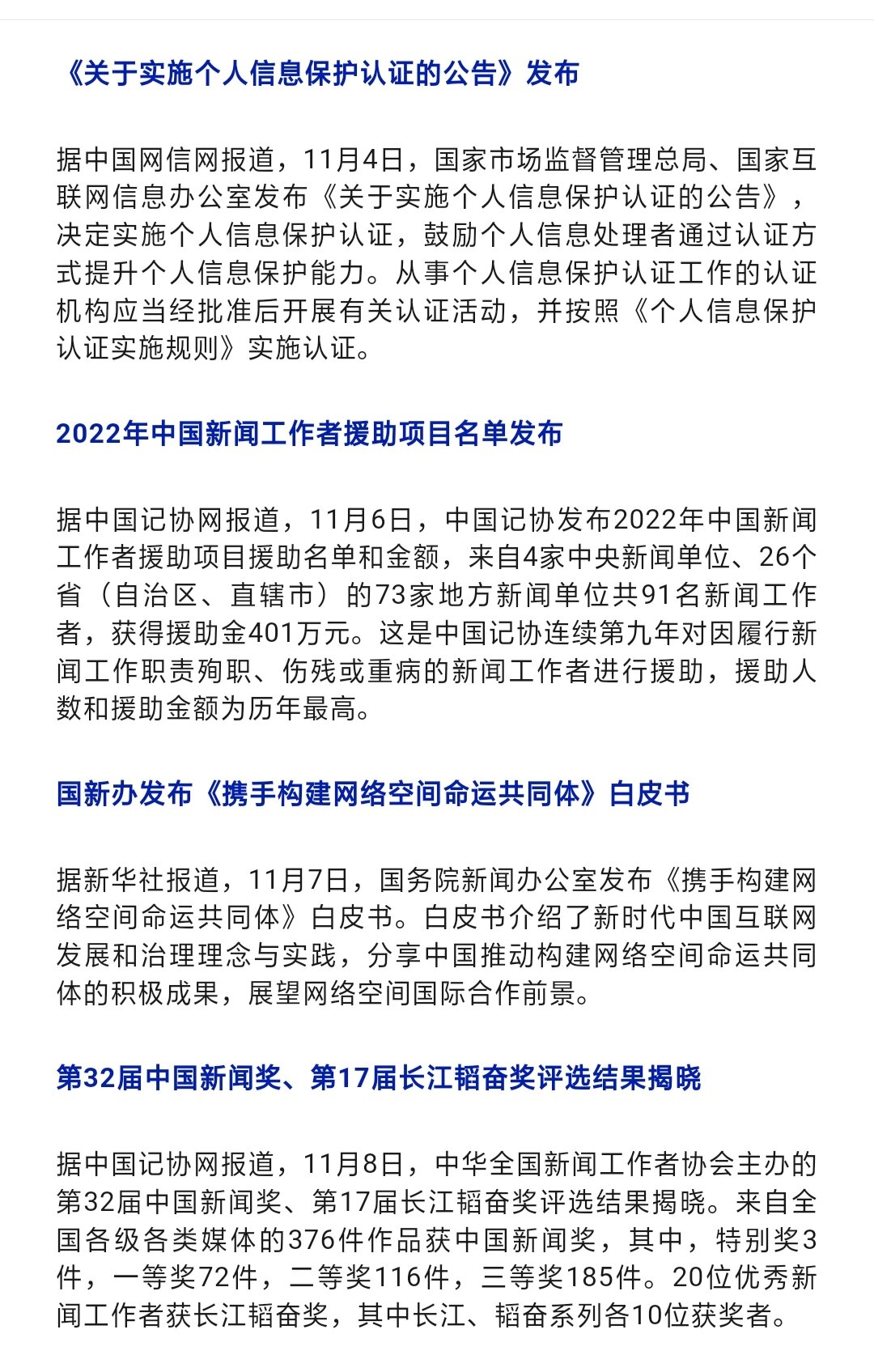 2022年政治时事新闻(2022年时事政治热点汇总)
