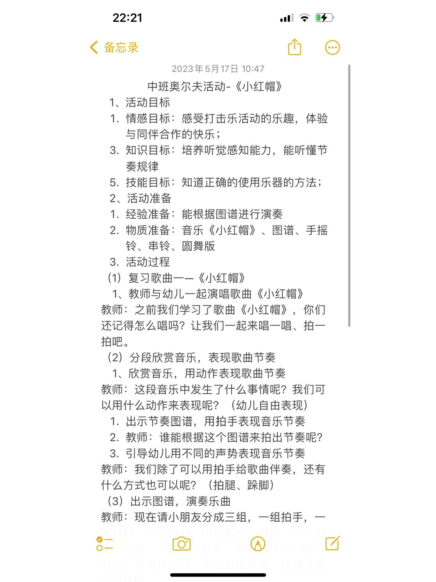 中班奥尔夫音乐教案《小红帽》