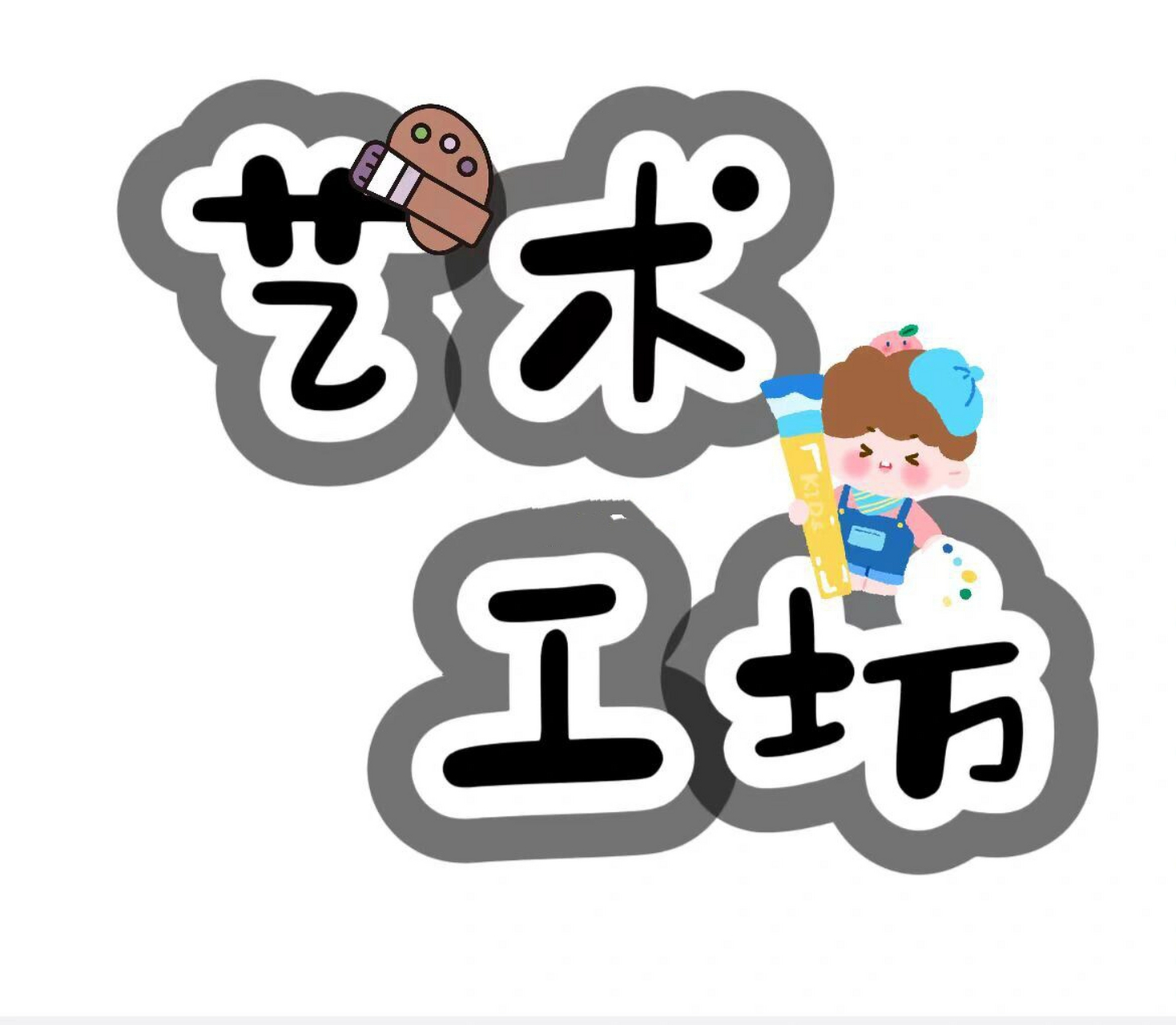 幼儿园区域牌名字创意字体设计9315直接打印 建构区 图书区 图书