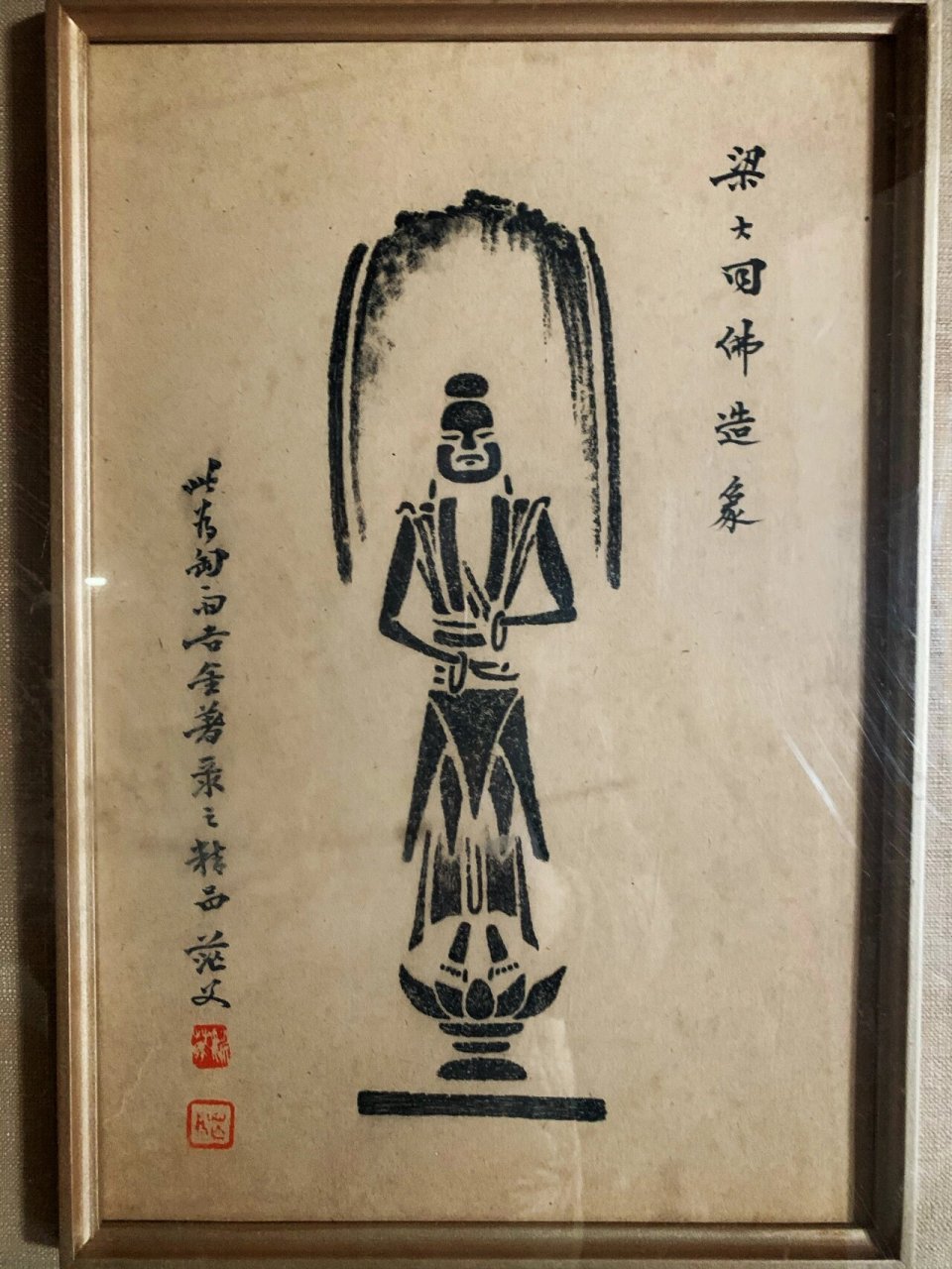 颖拓艺术是在民国初年由书画金石篆刻家姚茫父始创