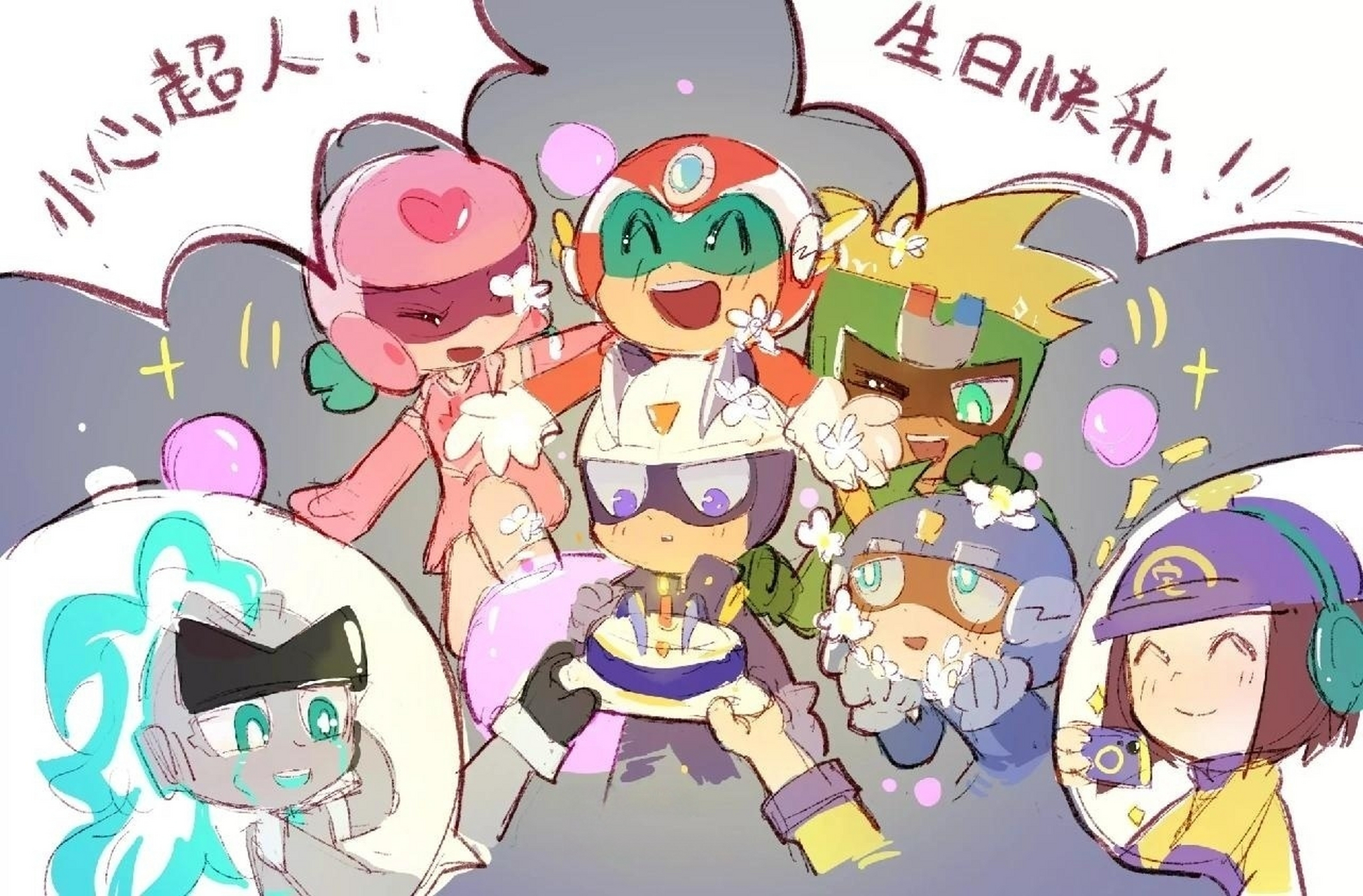 "小心超人,生日快乐!