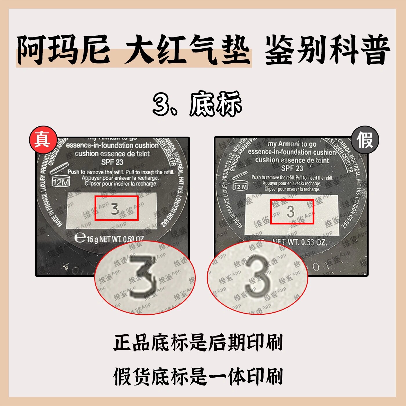 秒73懂鉴别教程阿玛尼大红气垫05