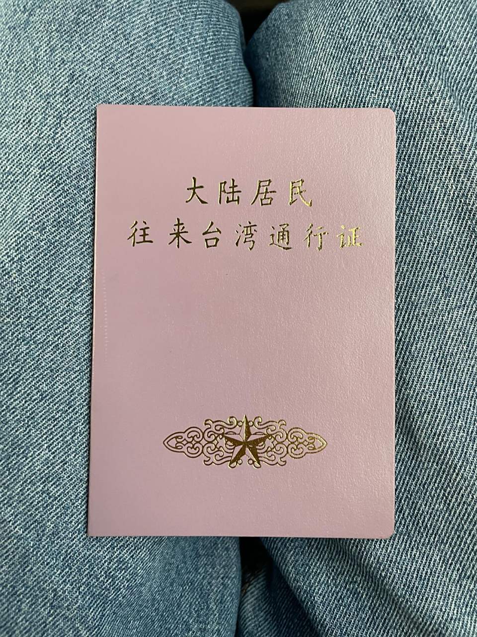 台湾通行证过期换发这样选不走冤枉路 随着出入境政策越来越放开,前