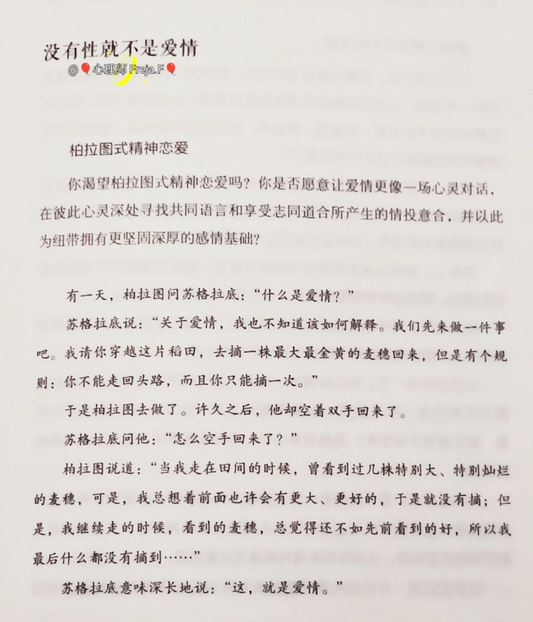 柏拉图式爱情是什么呢 柏拉图式爱情就是追求精神恋爱,以双方在精神