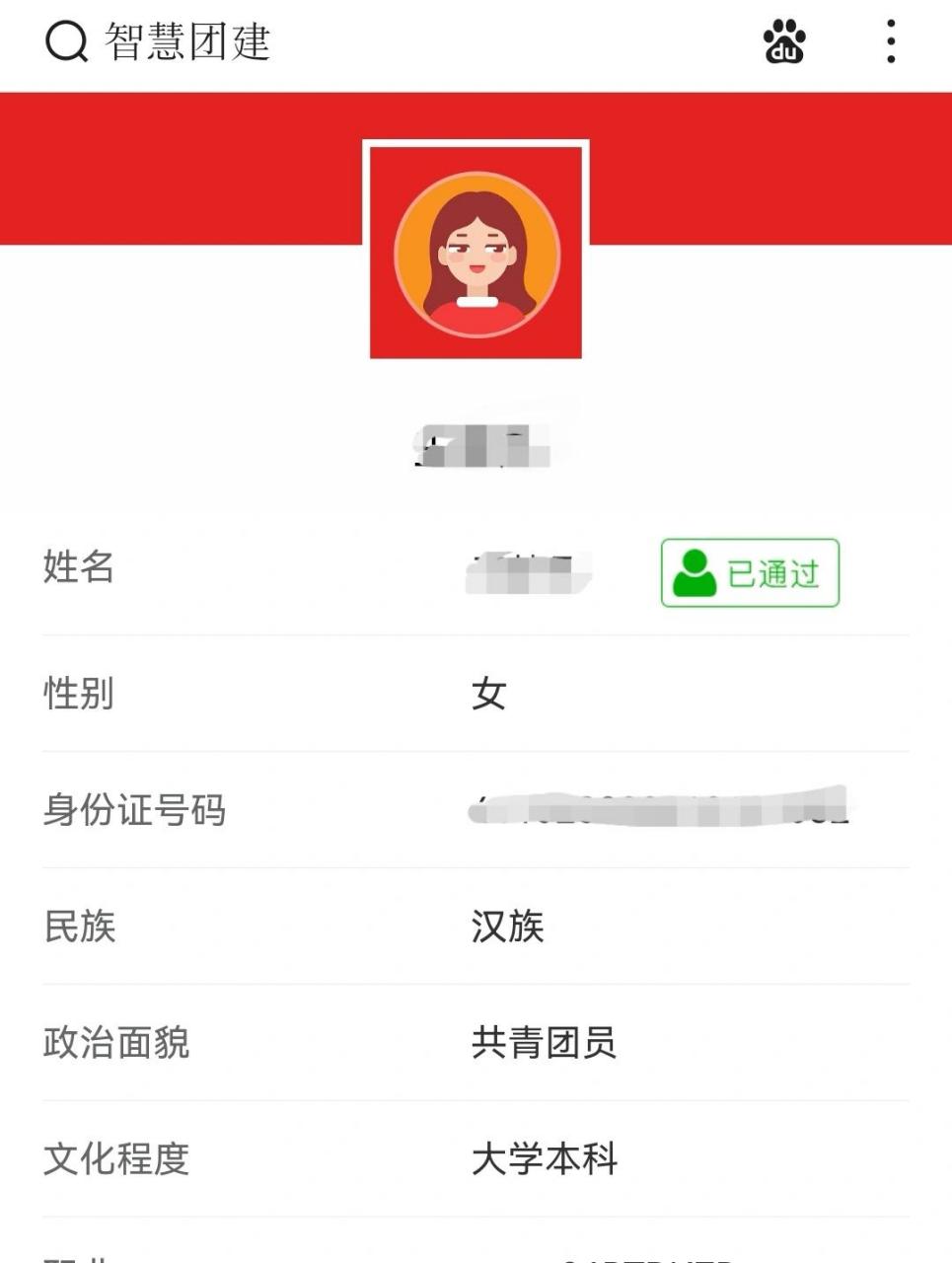 智慧团建问题 广大姐妹们,有人知道智慧团建显示的我15年入的共青团员