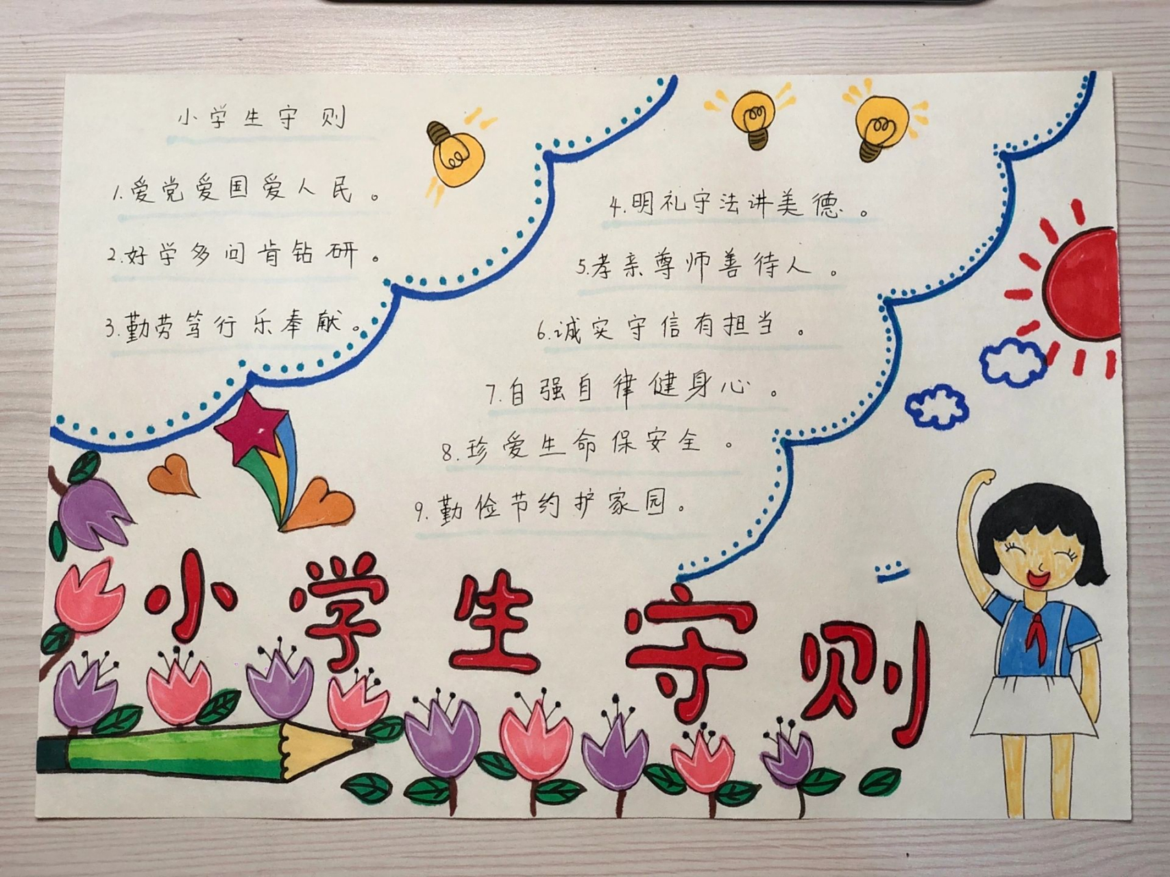 小学生手抄报~小学生守则手抄报 小学生守则手抄报