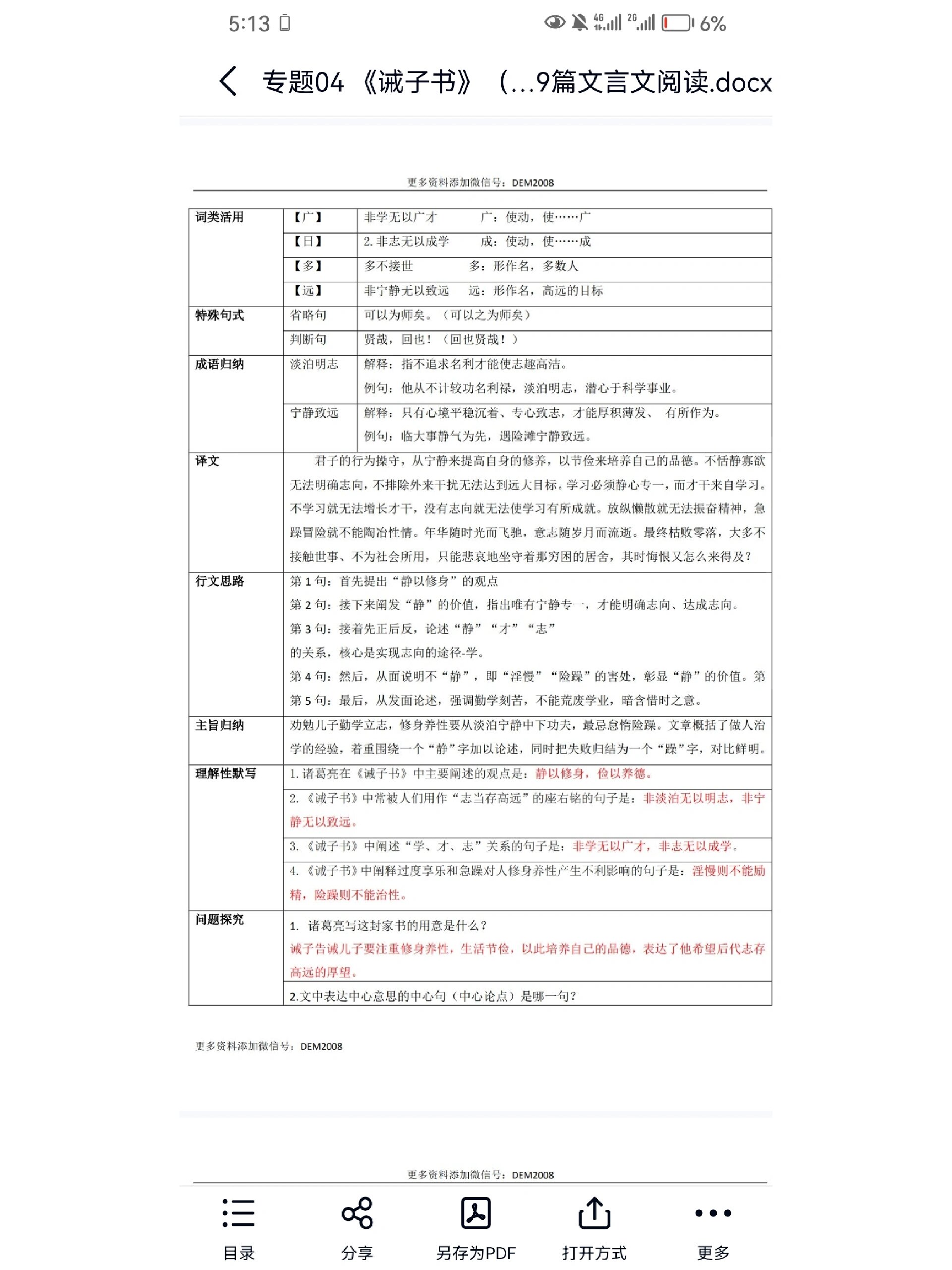 诫子书思路图图片