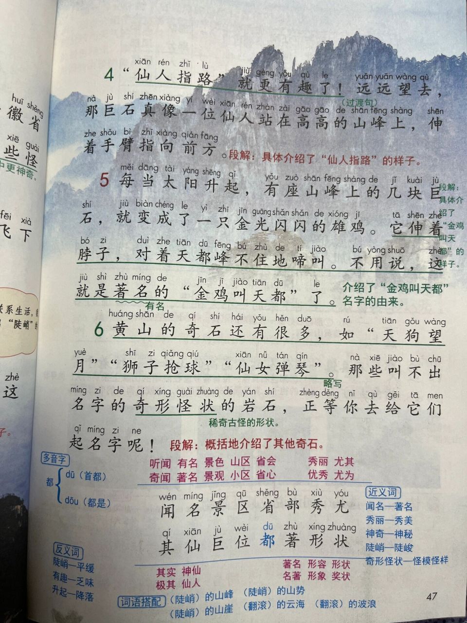 黄山奇石课文语文图片
