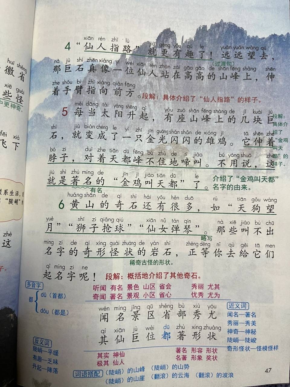 小学二年级上册课文《黄山奇石》