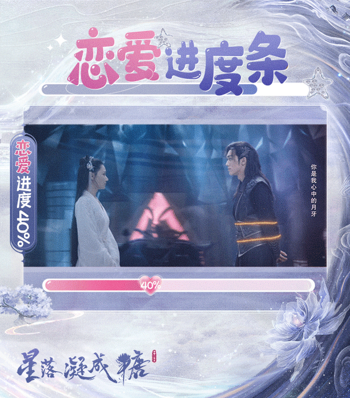 电视剧星落凝成糖# #星落凝成糖#  【恋爱进度条】立场不同,是个难题