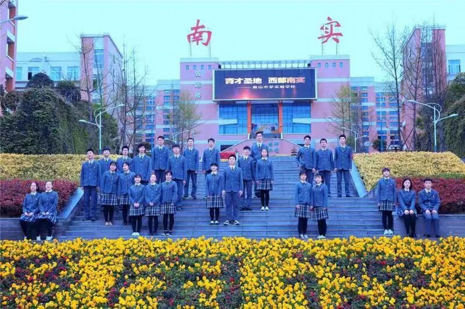 绵阳南山实验中学 学校名称:绵阳南山中学实验学校志愿填报批次:第