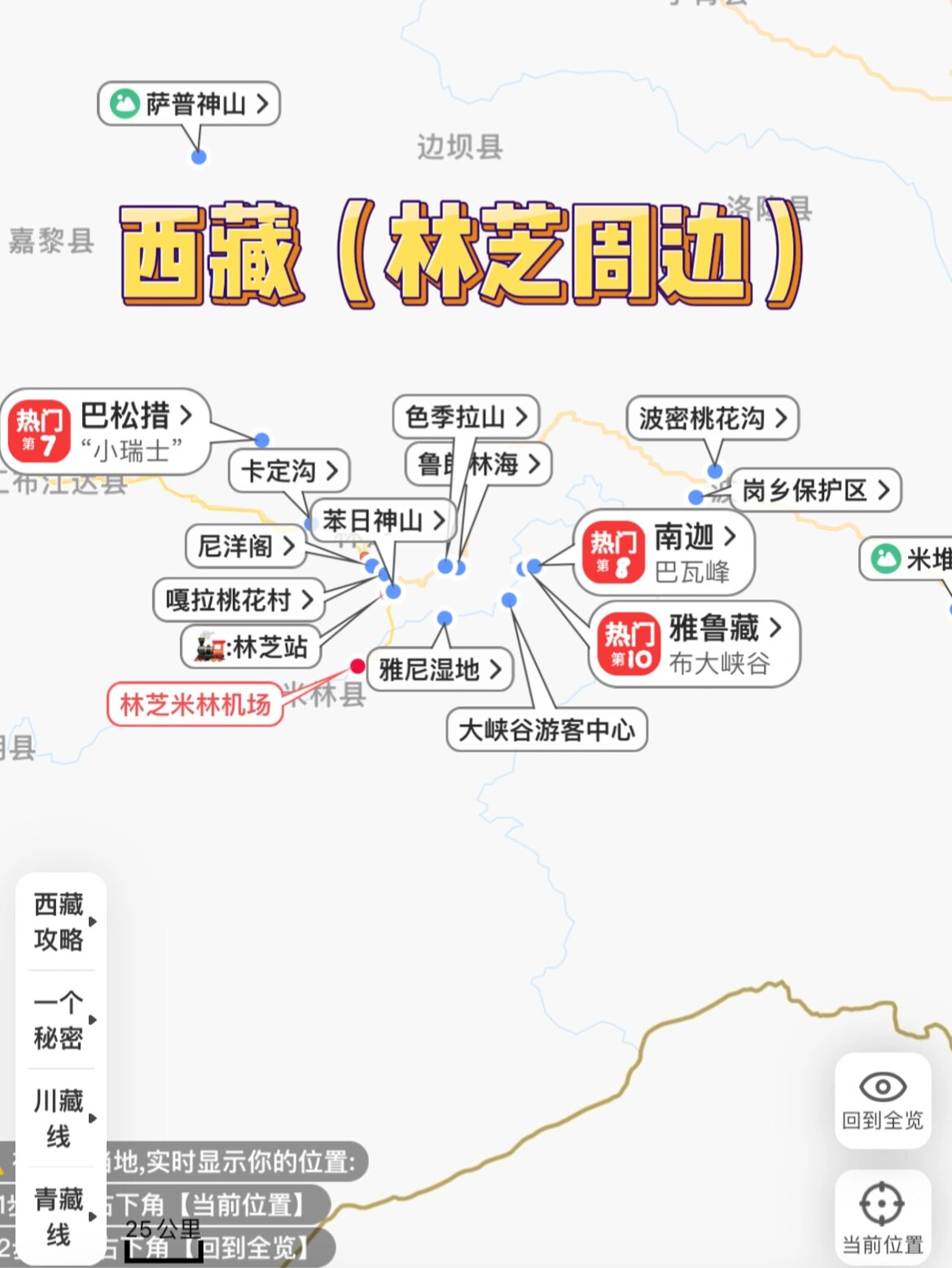 针不戳!西藏拉萨林芝旅行地图!