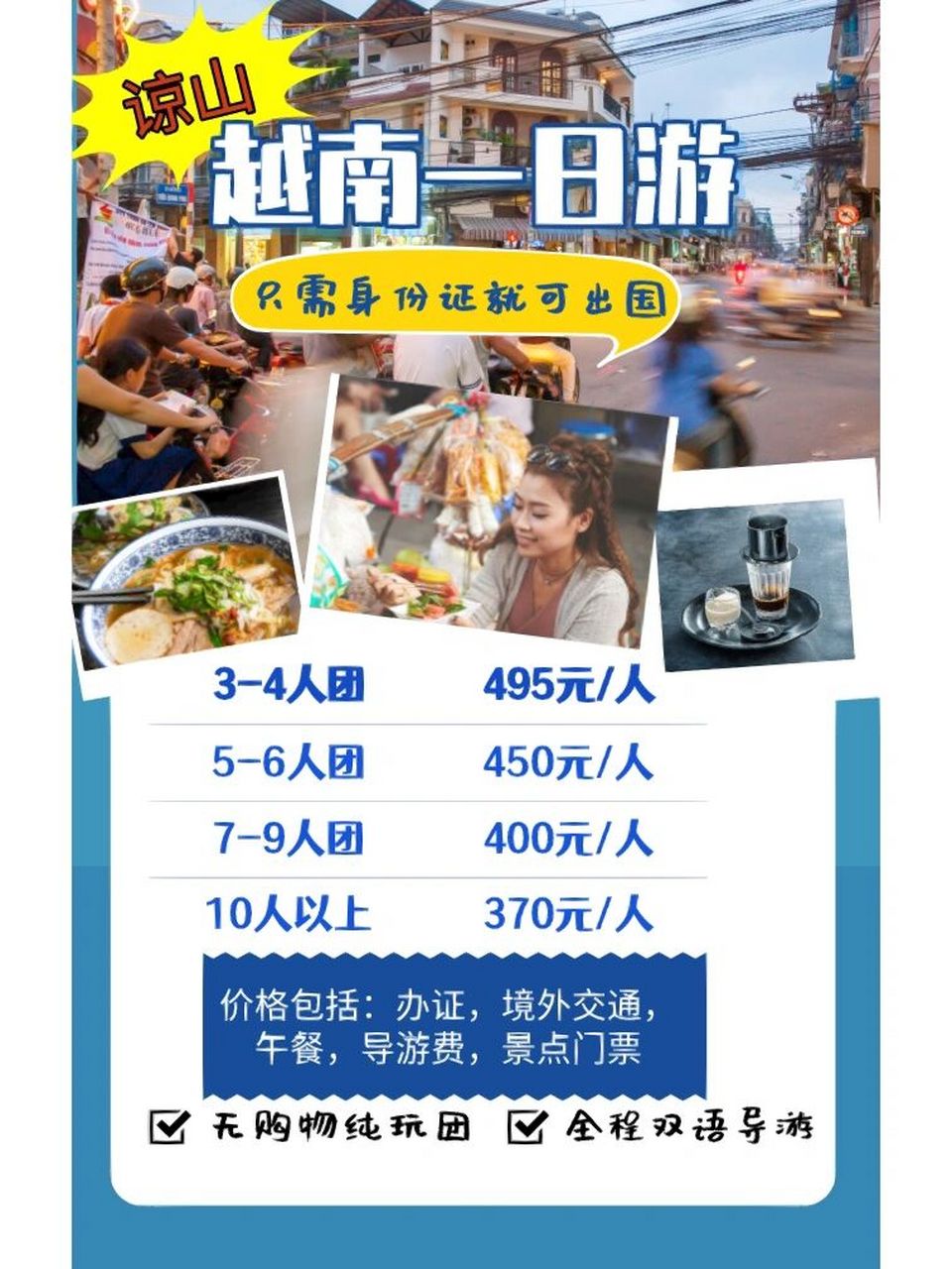 越南谅山一日游!