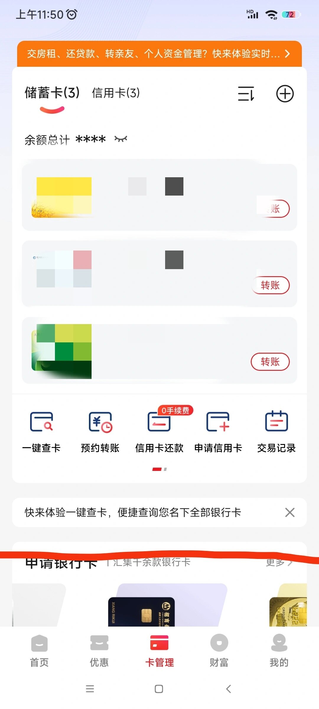 五分钟查询自己名下所有银行卡