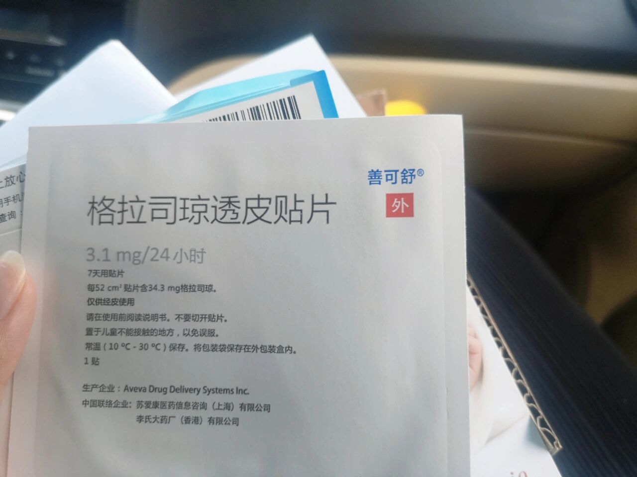 善可舒止吐贴/格拉司琼透皮贴片