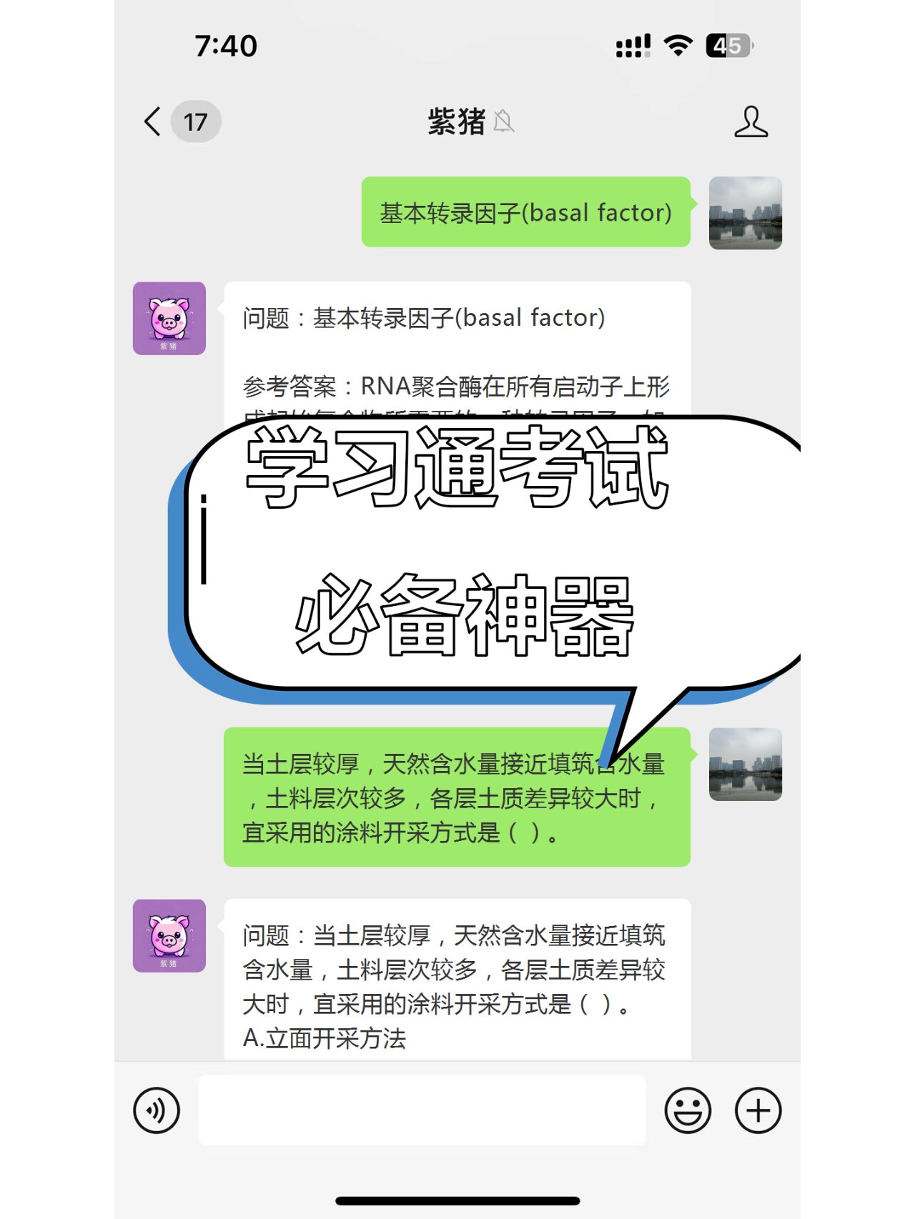 学习通答案神器的简单介绍
