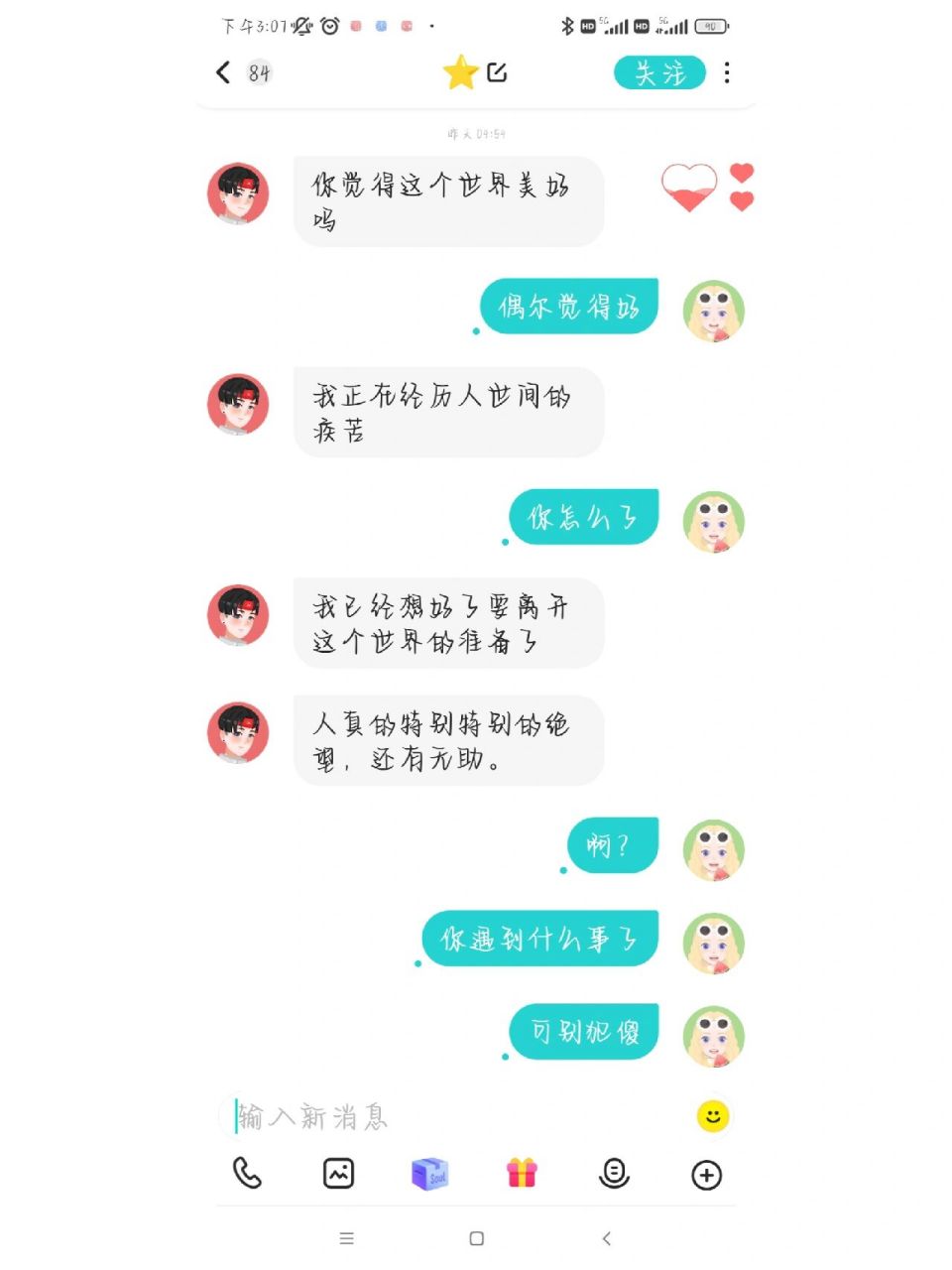 soul骗局 这样的人是骗子吗