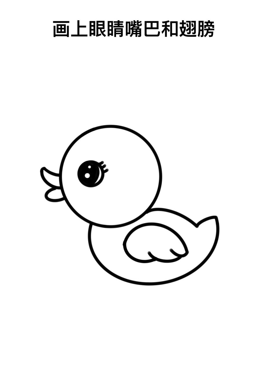 池塘里的小黄鸭简笔画,儿童小鸭子教程,超简单的鸭子绘画