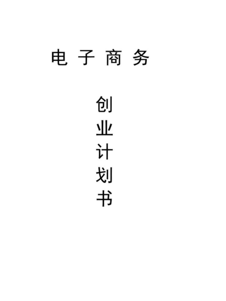 电子类创业(电子专业创业案例)