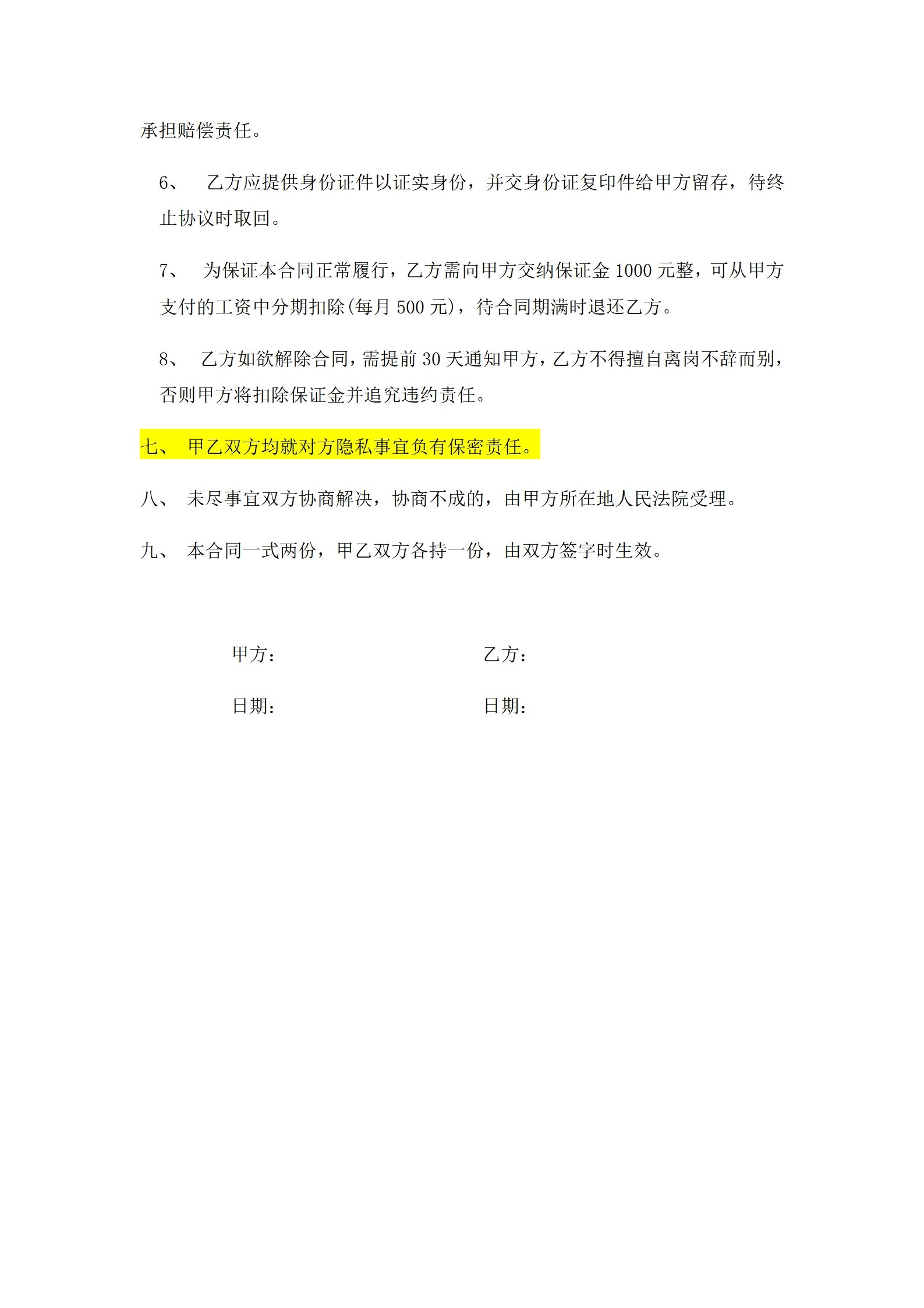 老人护理雇佣合同协议范本模板word文档