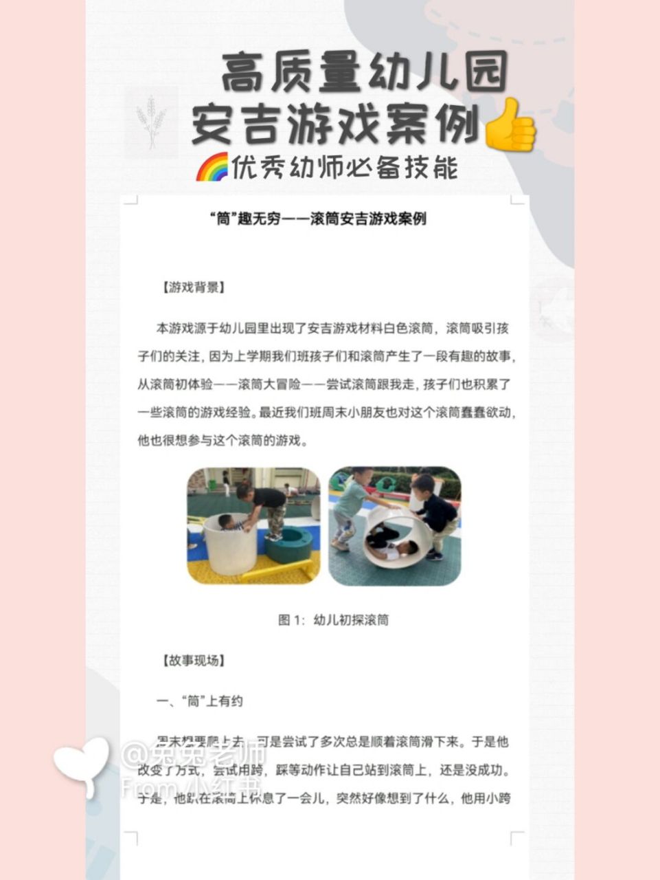 高质量安吉游戏案例91 #幼儿园# #幼儿园游戏案例# #游戏案例