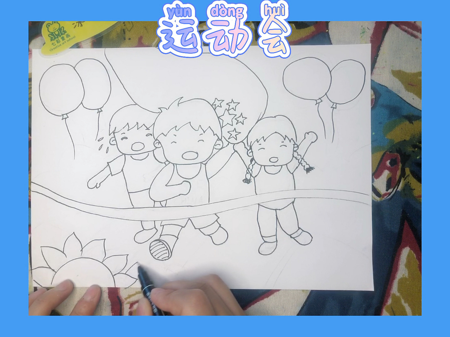 《运动会》主题画,适合小学生! 《运动会》主题画,适合小学生!