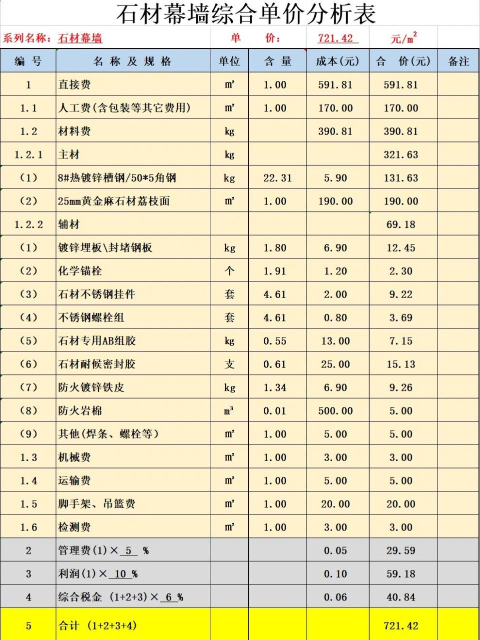 石材报价单模板及范文图片