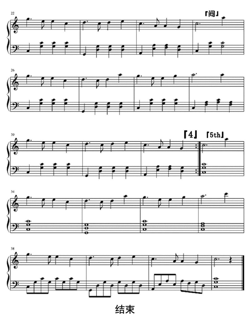 简易版钢琴谱《友谊地久天长》  适合新手