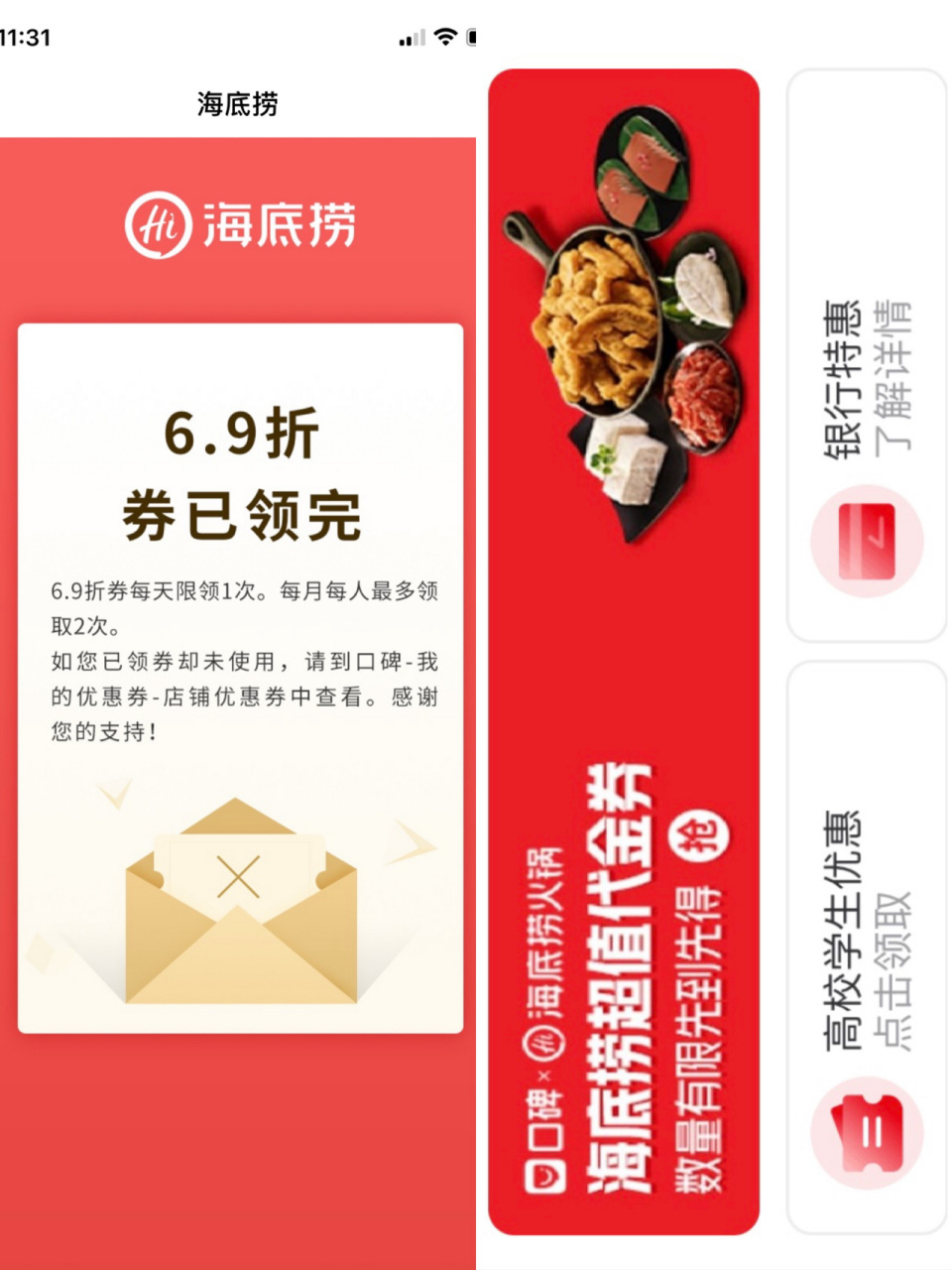 海底捞大学生69折!|四年吃香里程碑(/ω) 眼看吃香日子要到头啦!