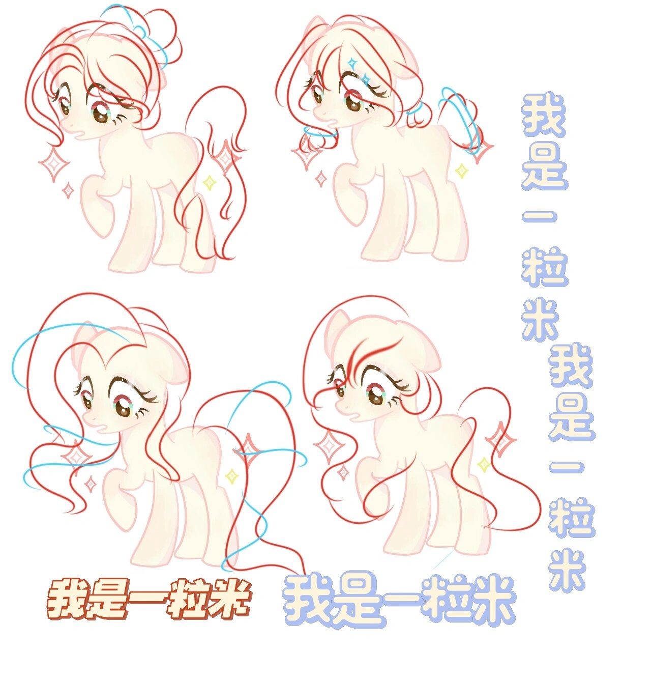 小马宝莉发型素材