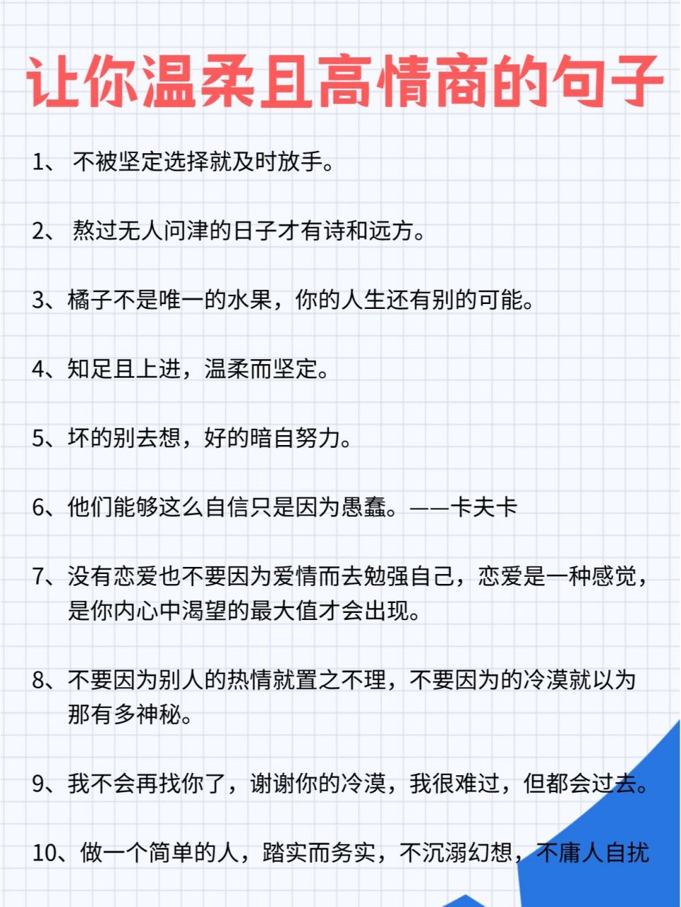 很有格调的高情商句子图片